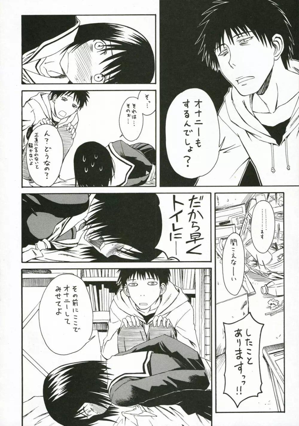 ノベルグラフィックス2006 Page.7