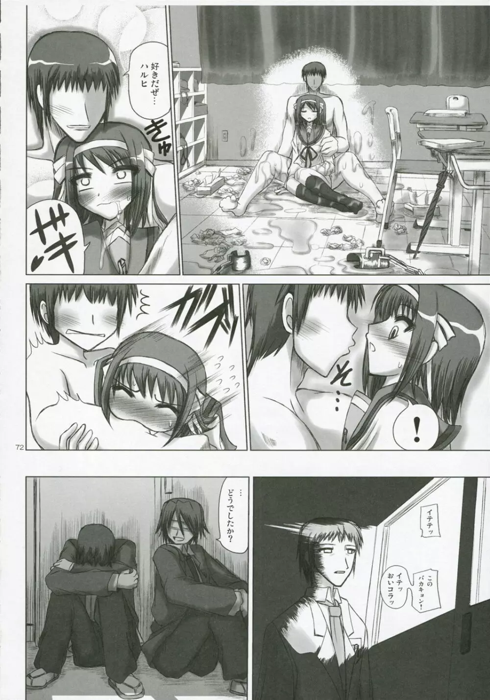 ノベルグラフィックス2006 Page.71