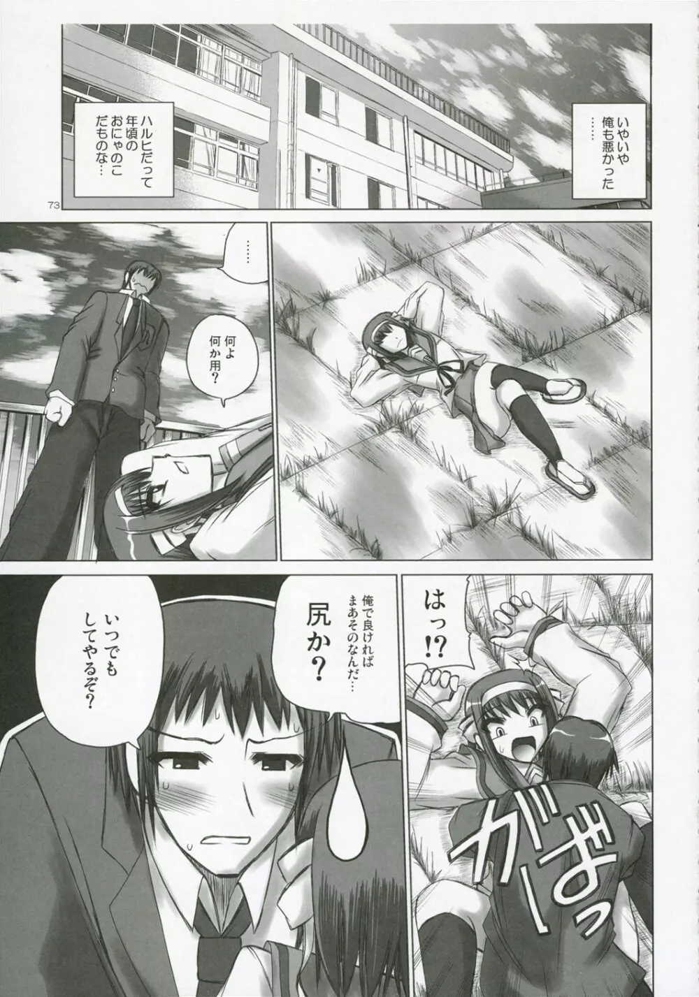 ノベルグラフィックス2006 Page.72