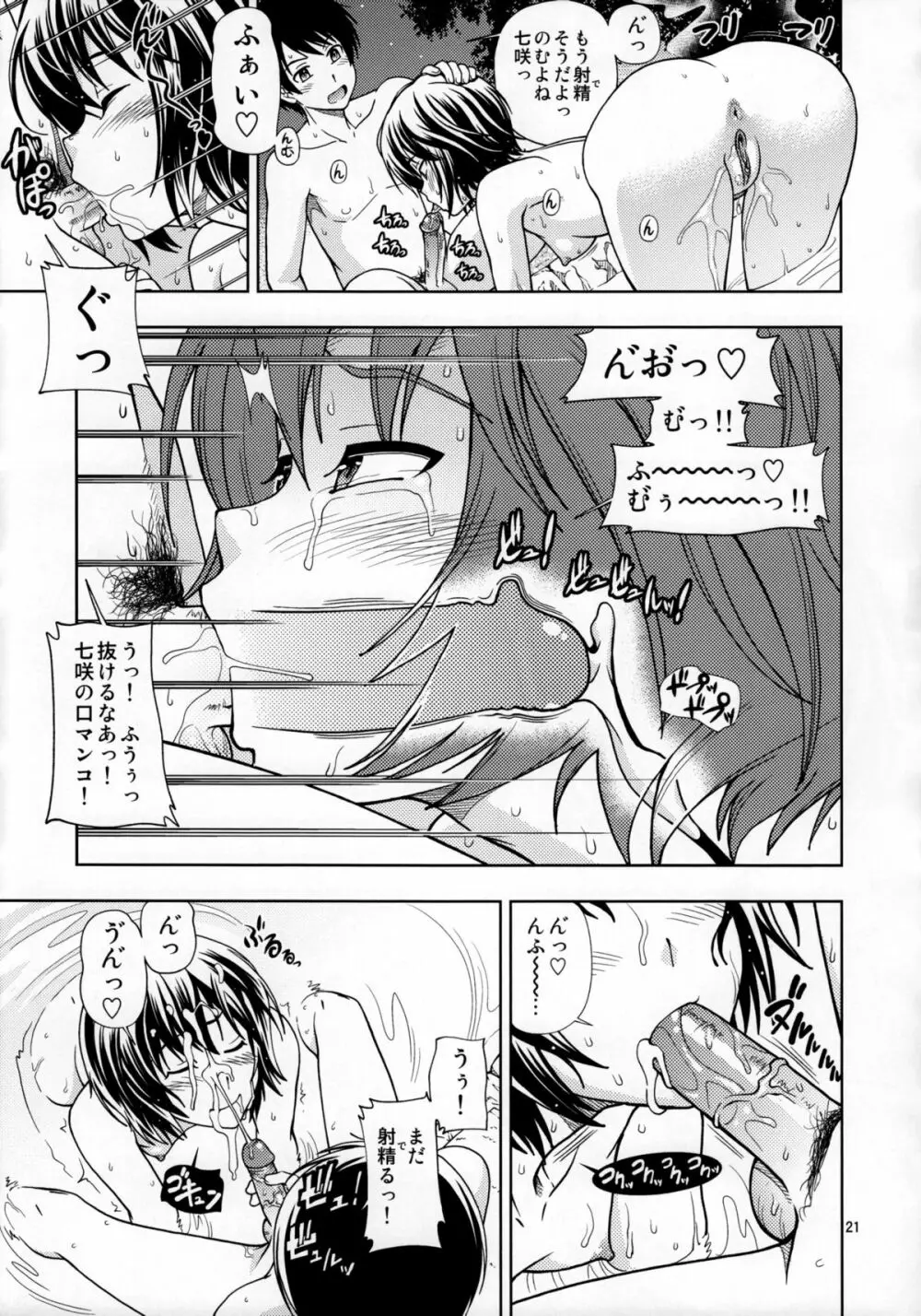ちょろちょろ強制イベント Page.20