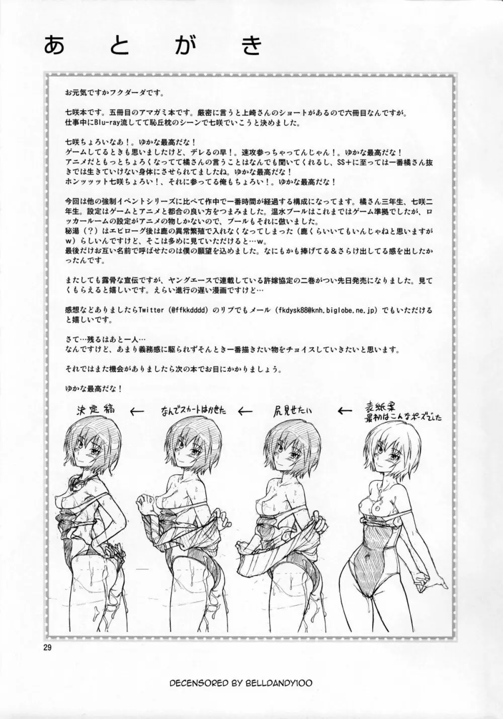 ちょろちょろ強制イベント Page.28