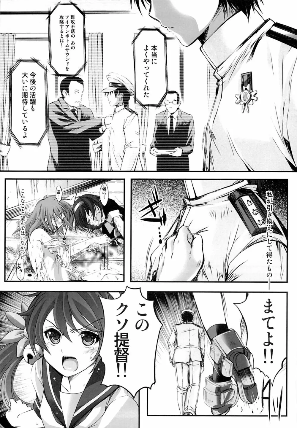 アイアンボトムサウンド Page.5