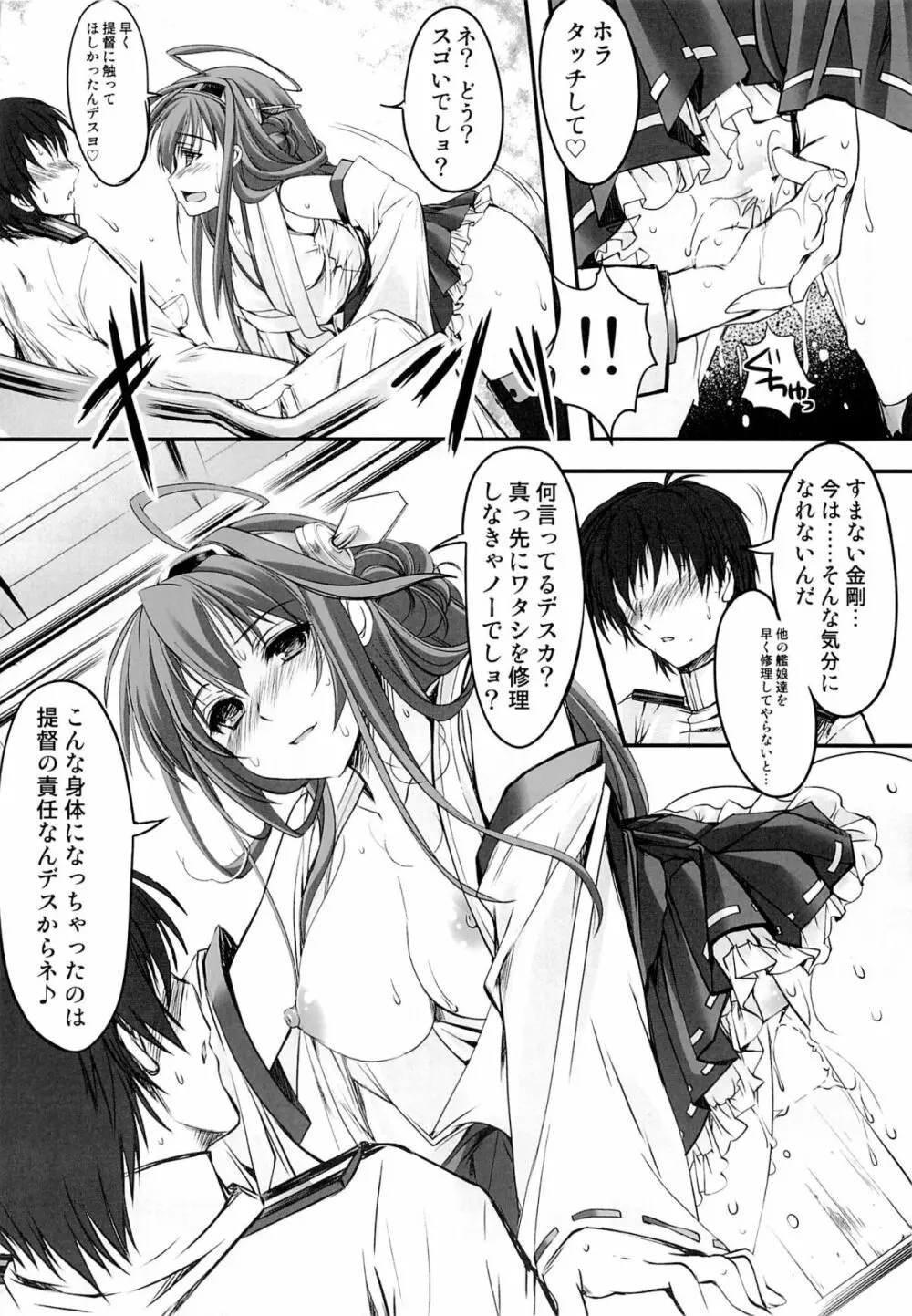 アイアンボトムサウンド Page.9