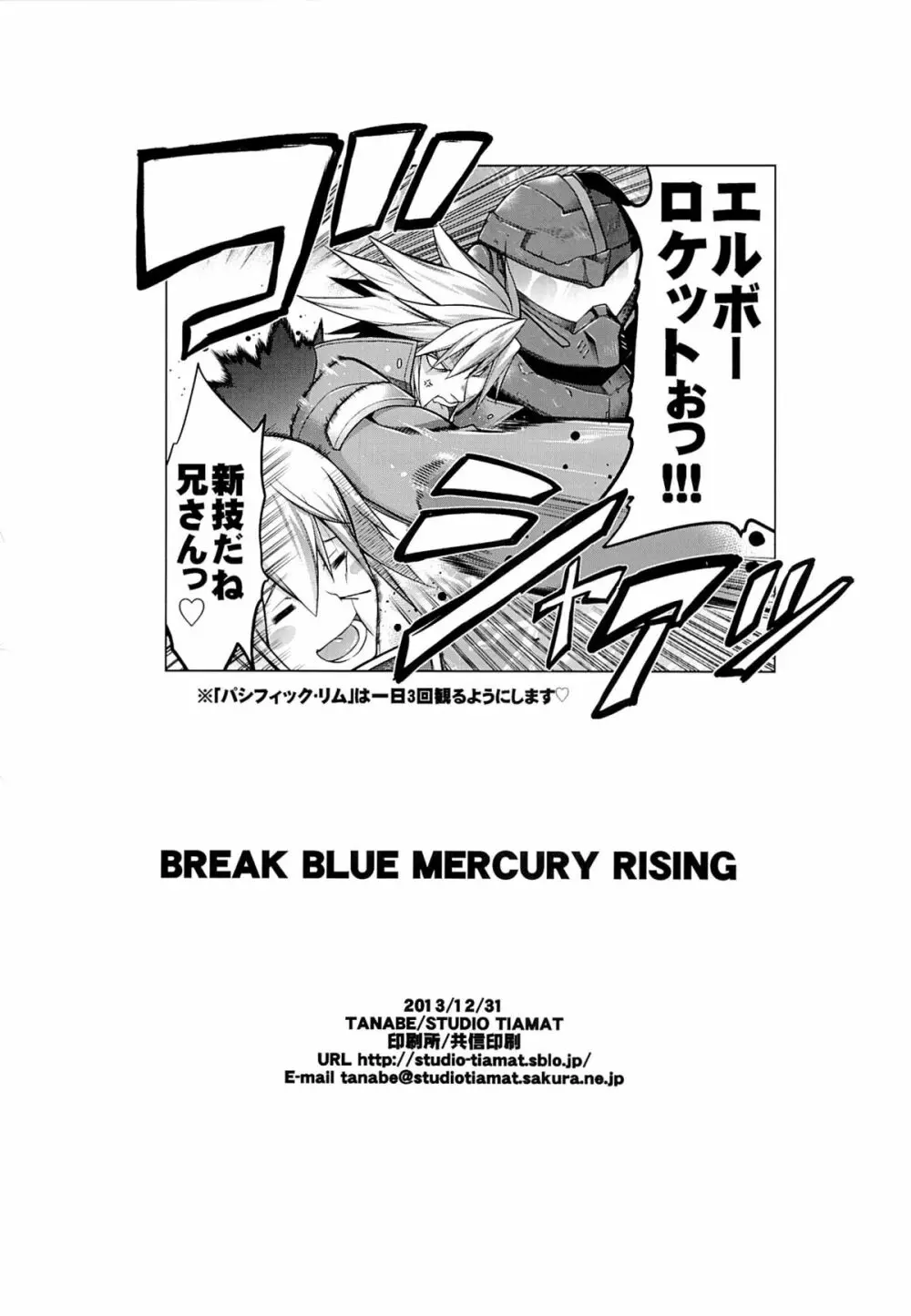 BREAK BLUE MERCURY RISING Page.27