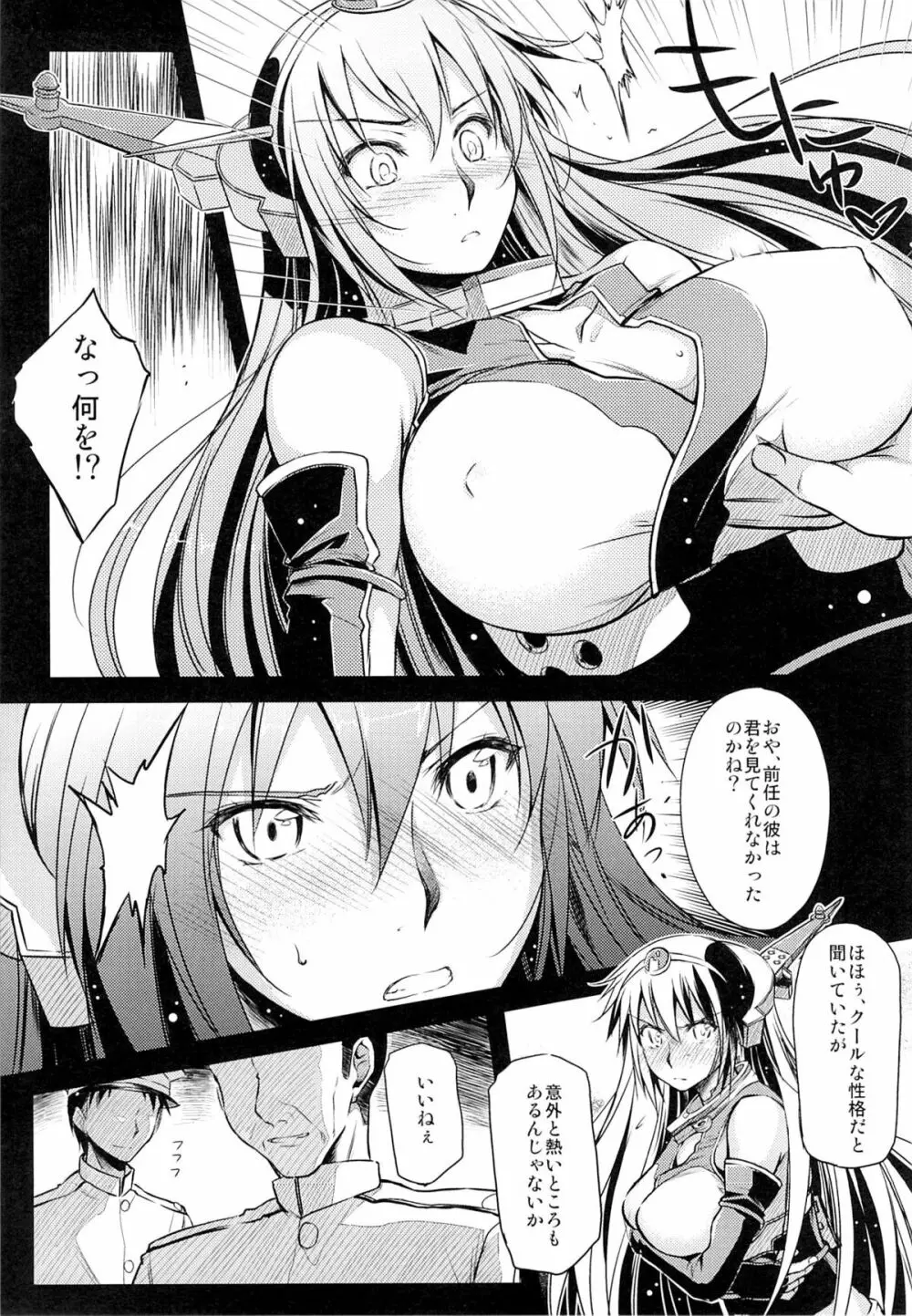 暁ニ見ユル光 Page.6