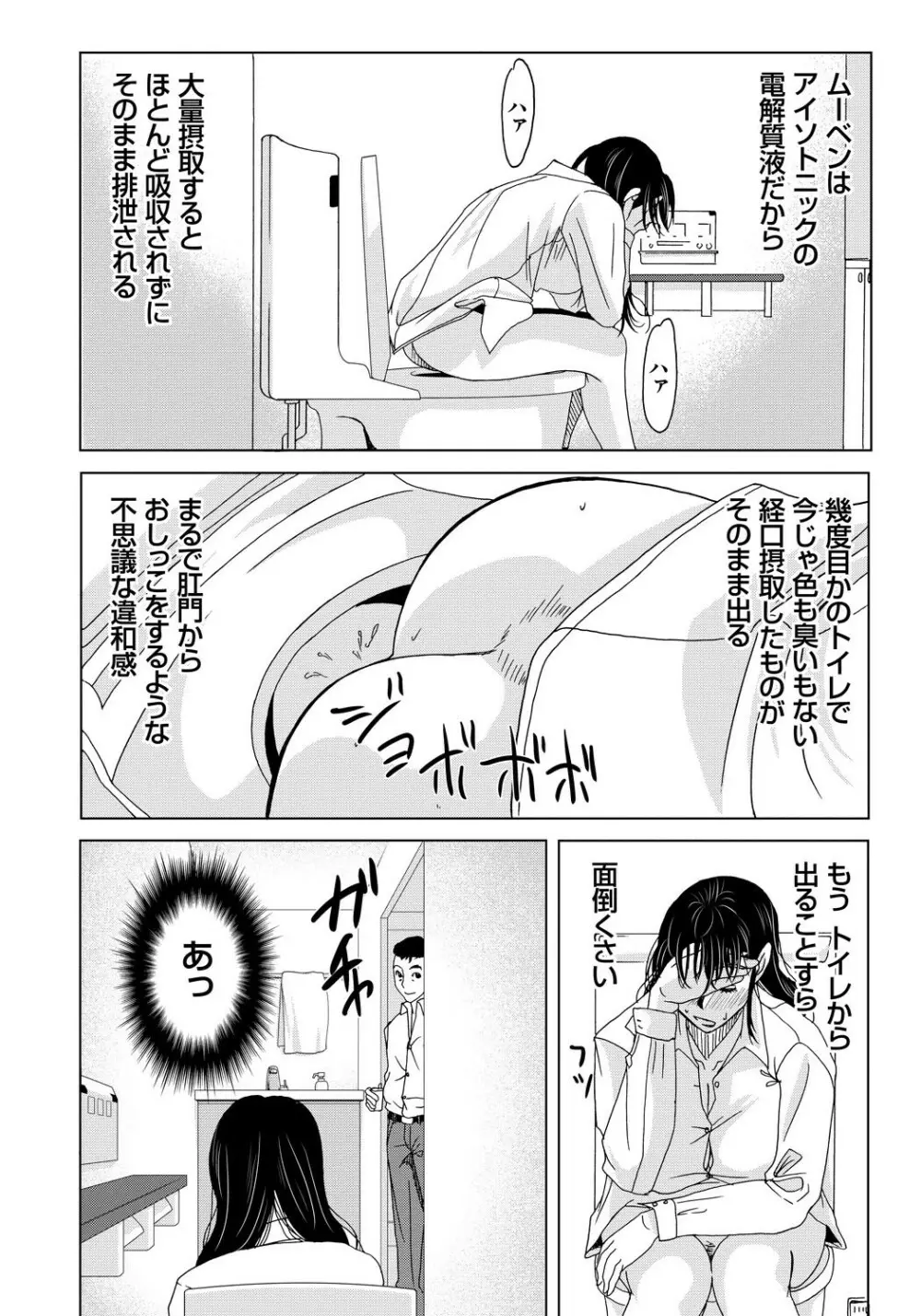 母が白衣を脱ぐとき 4 Page.103