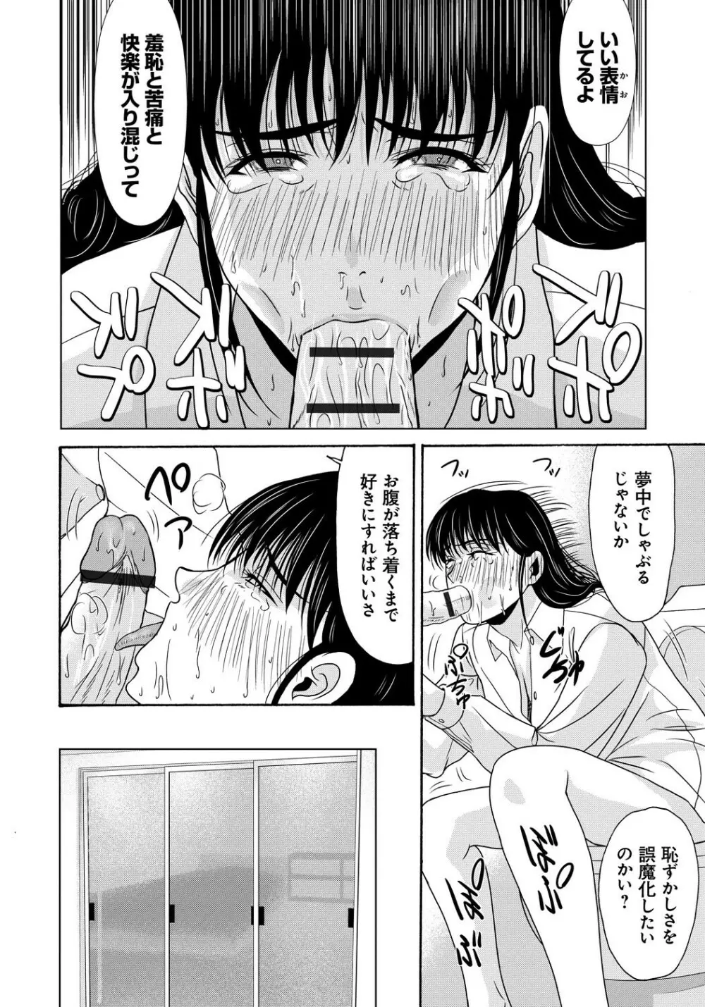 母が白衣を脱ぐとき 4 Page.107