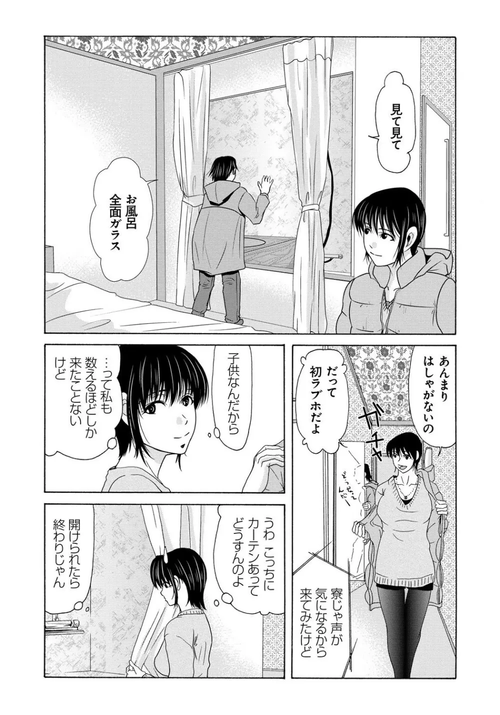 母が白衣を脱ぐとき 4 Page.143