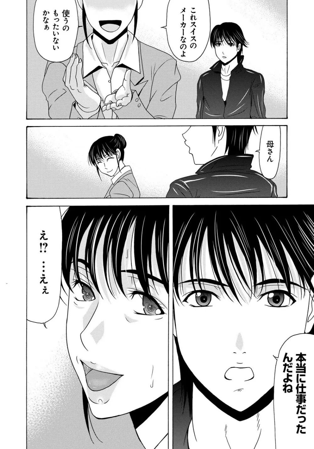 母が白衣を脱ぐとき 4 Page.15