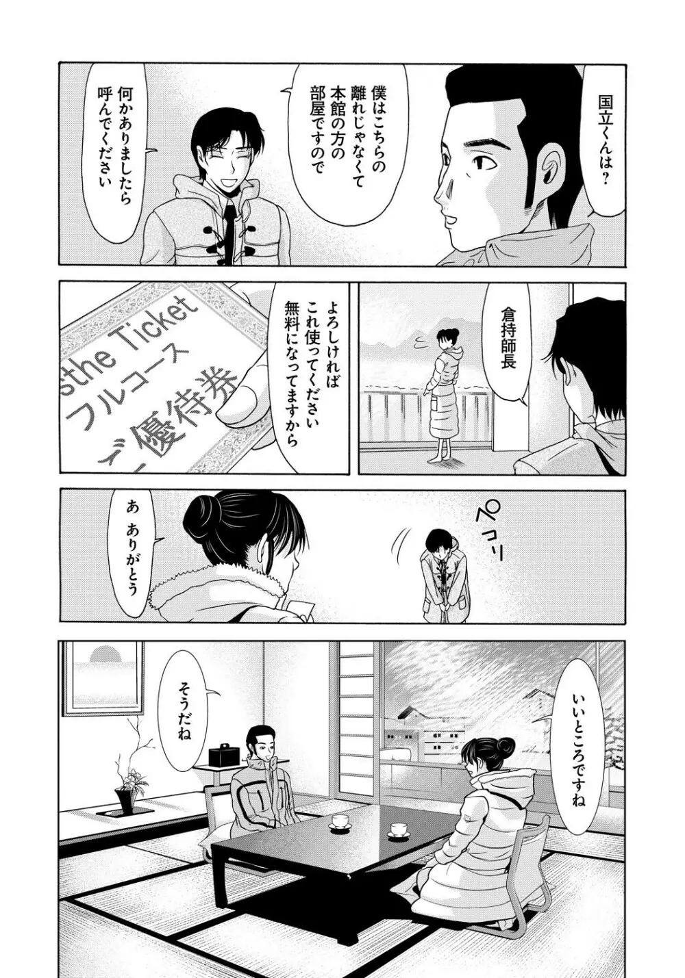 母が白衣を脱ぐとき 4 Page.184