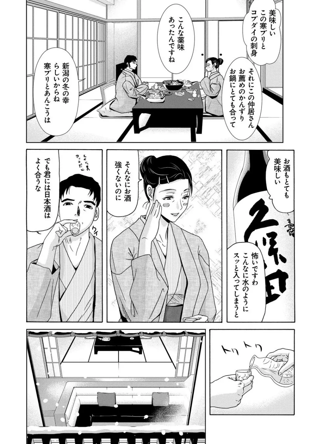 母が白衣を脱ぐとき 4 Page.187