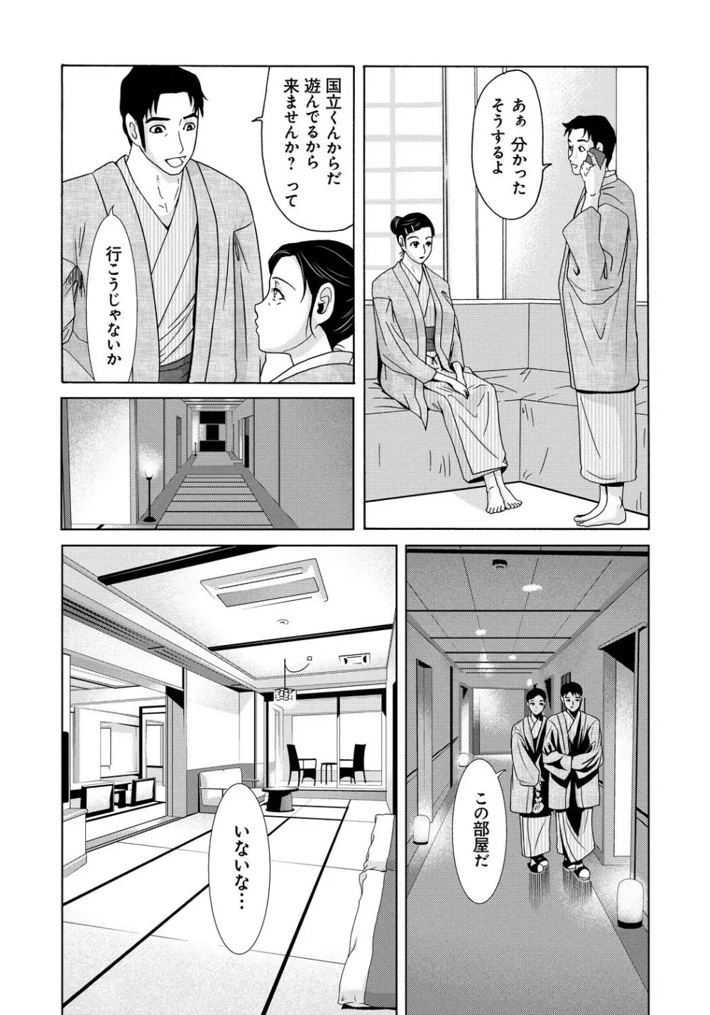 母が白衣を脱ぐとき 4 Page.188