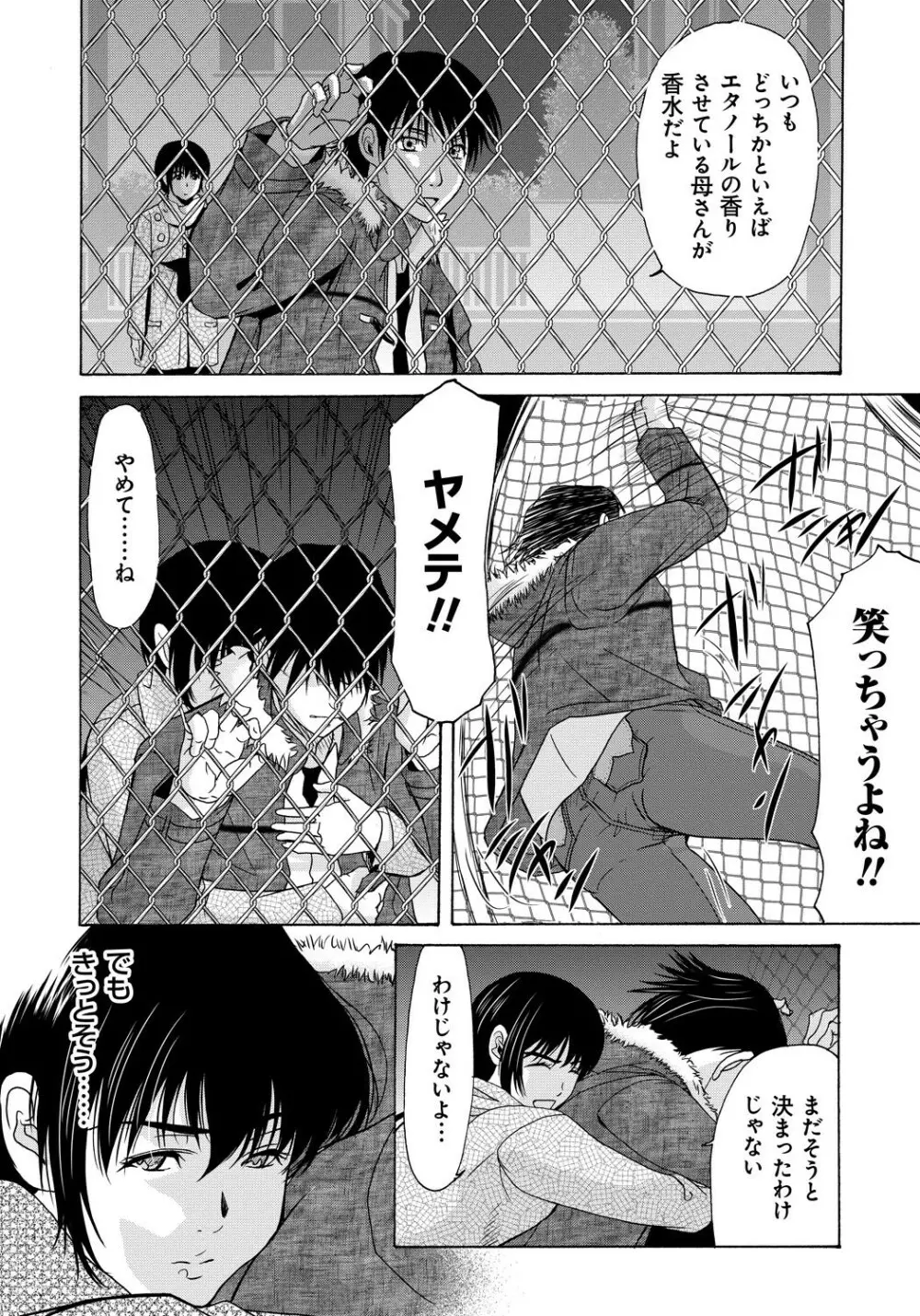 母が白衣を脱ぐとき 4 Page.31