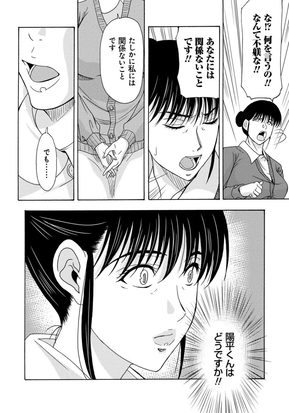 母が白衣を脱ぐとき 4 Page.35