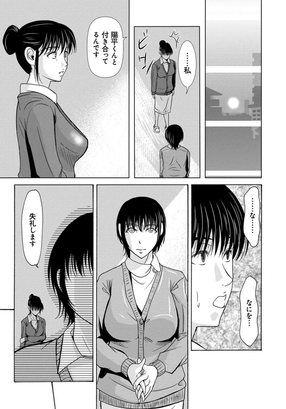 母が白衣を脱ぐとき 4 Page.38