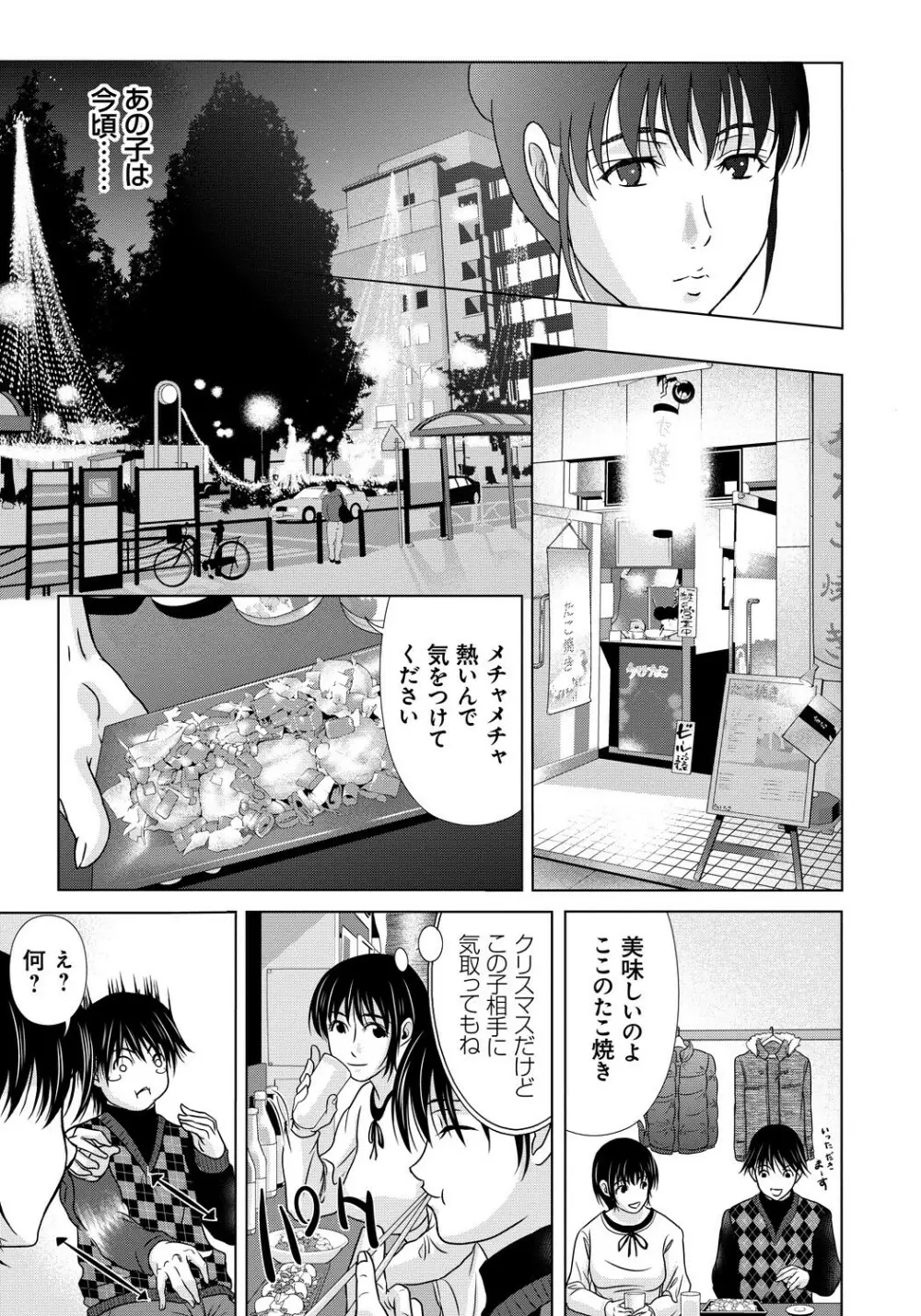 母が白衣を脱ぐとき 4 Page.40