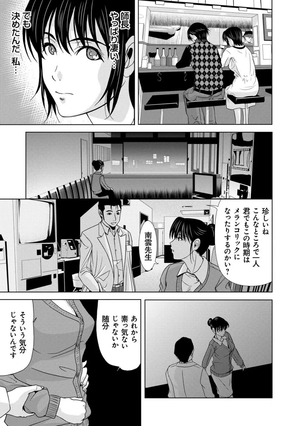 母が白衣を脱ぐとき 4 Page.42