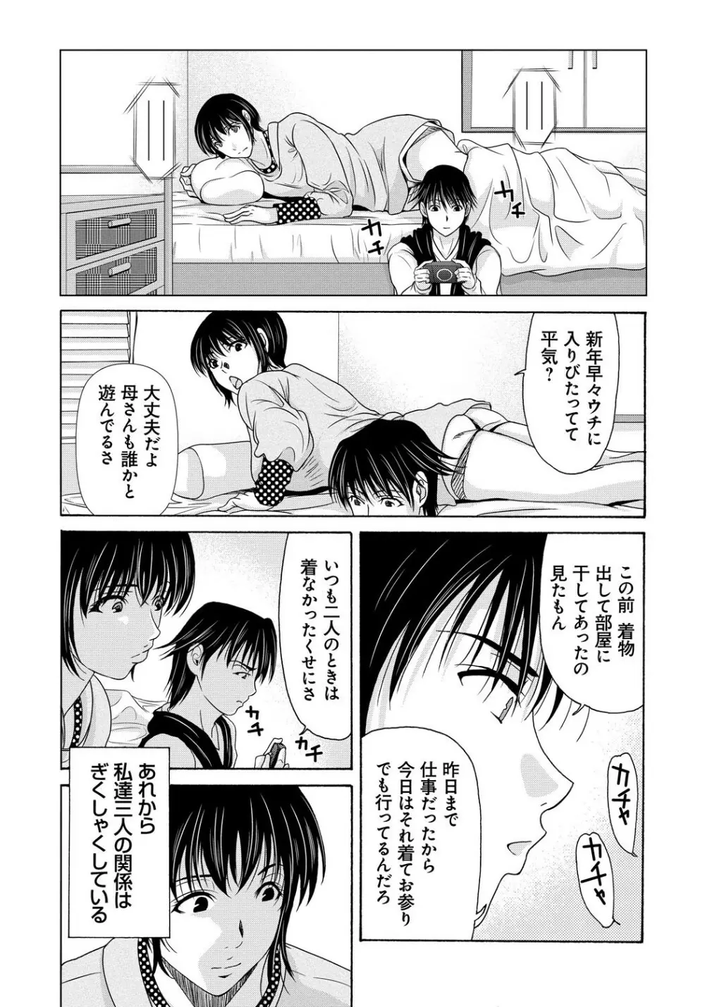 母が白衣を脱ぐとき 4 Page.61