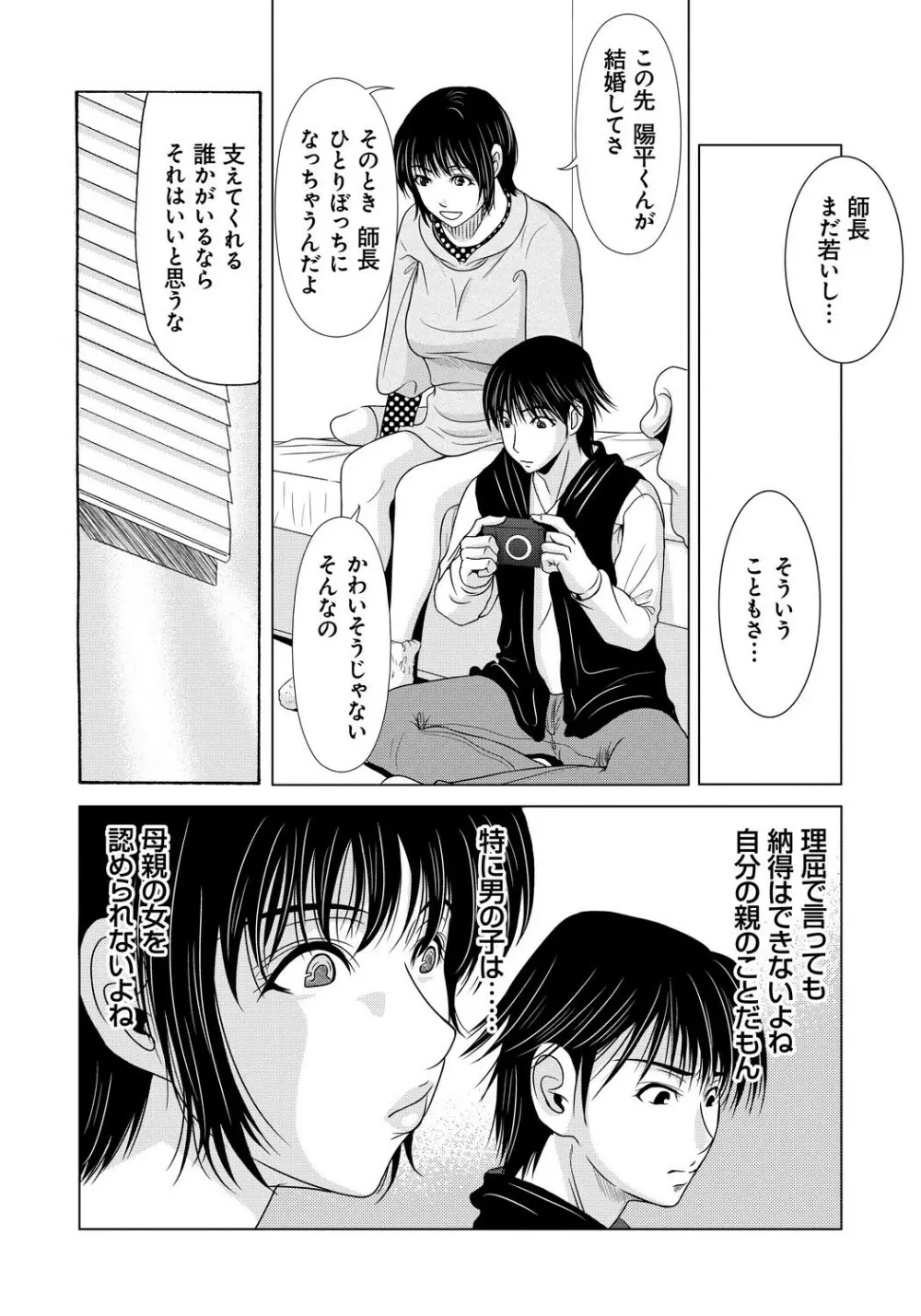 母が白衣を脱ぐとき 4 Page.63