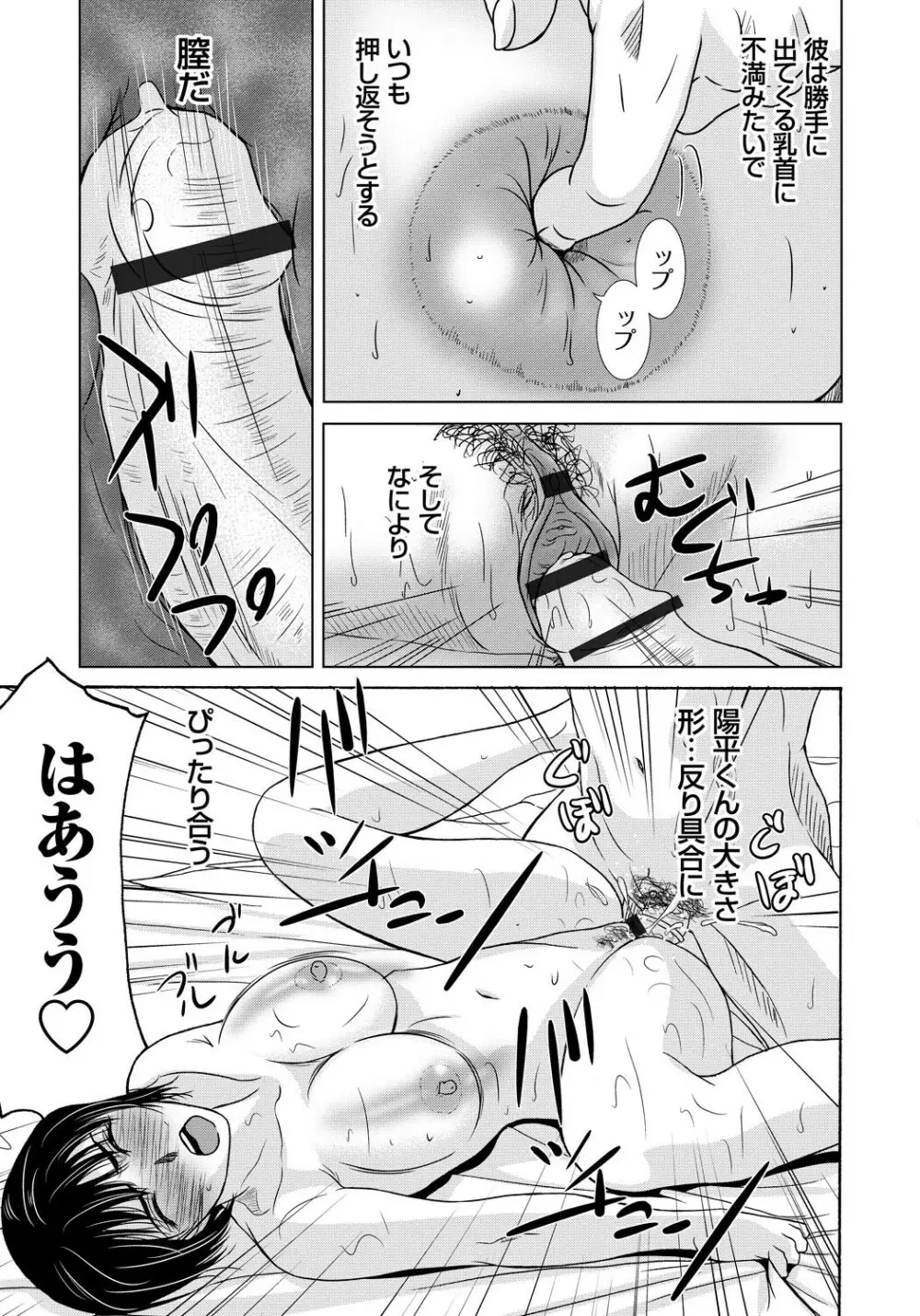 母が白衣を脱ぐとき 4 Page.68