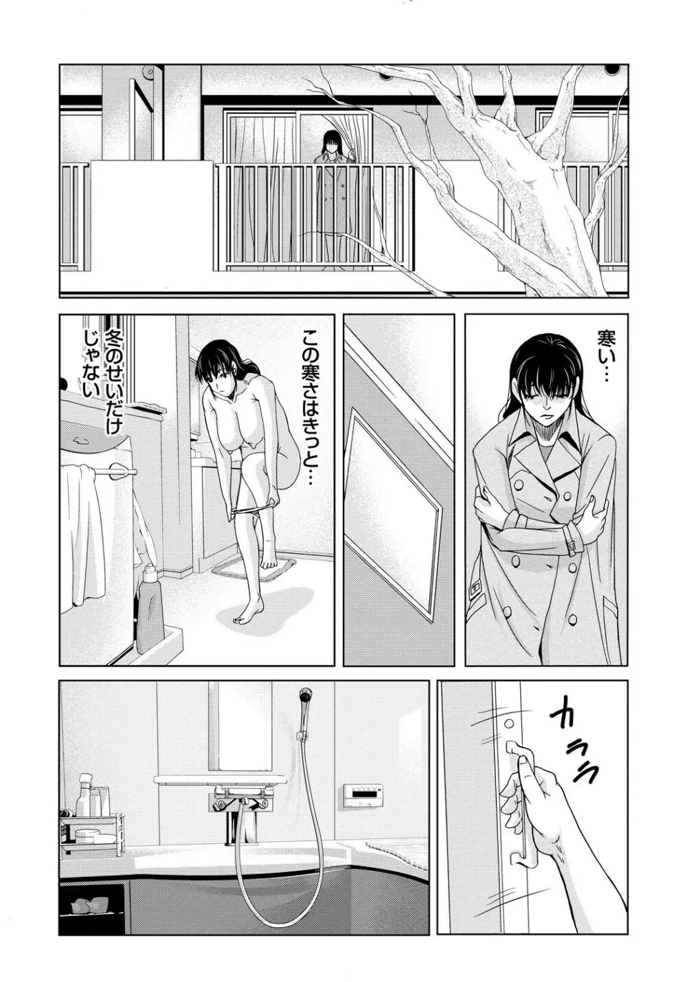 母が白衣を脱ぐとき 4 Page.87