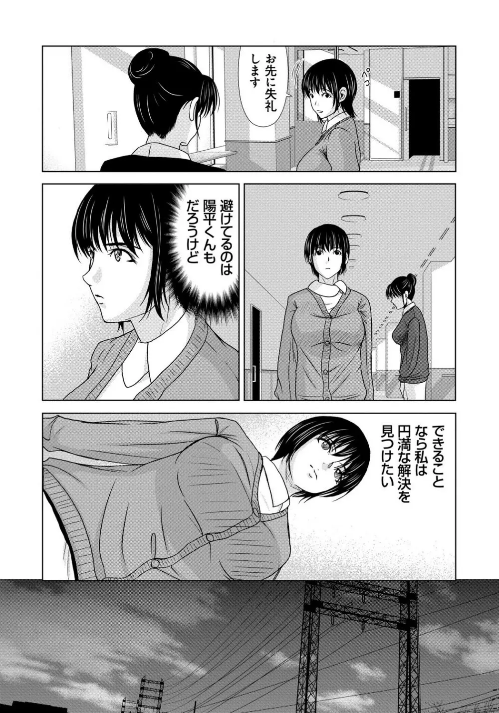 母が白衣を脱ぐとき 4 Page.93