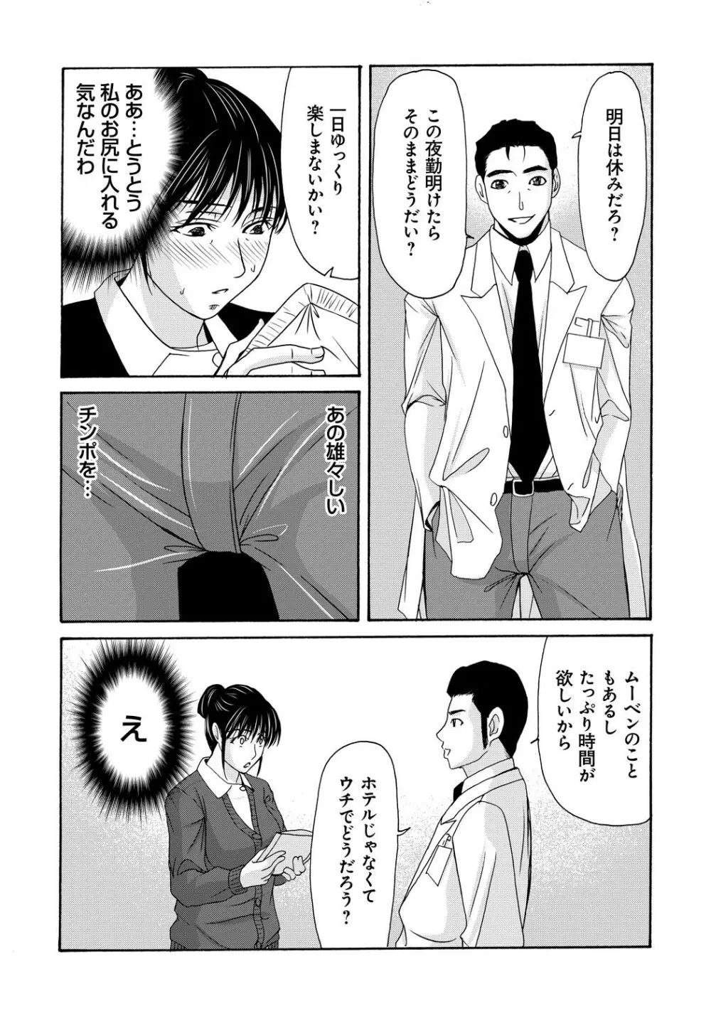 母が白衣を脱ぐとき 4 Page.95