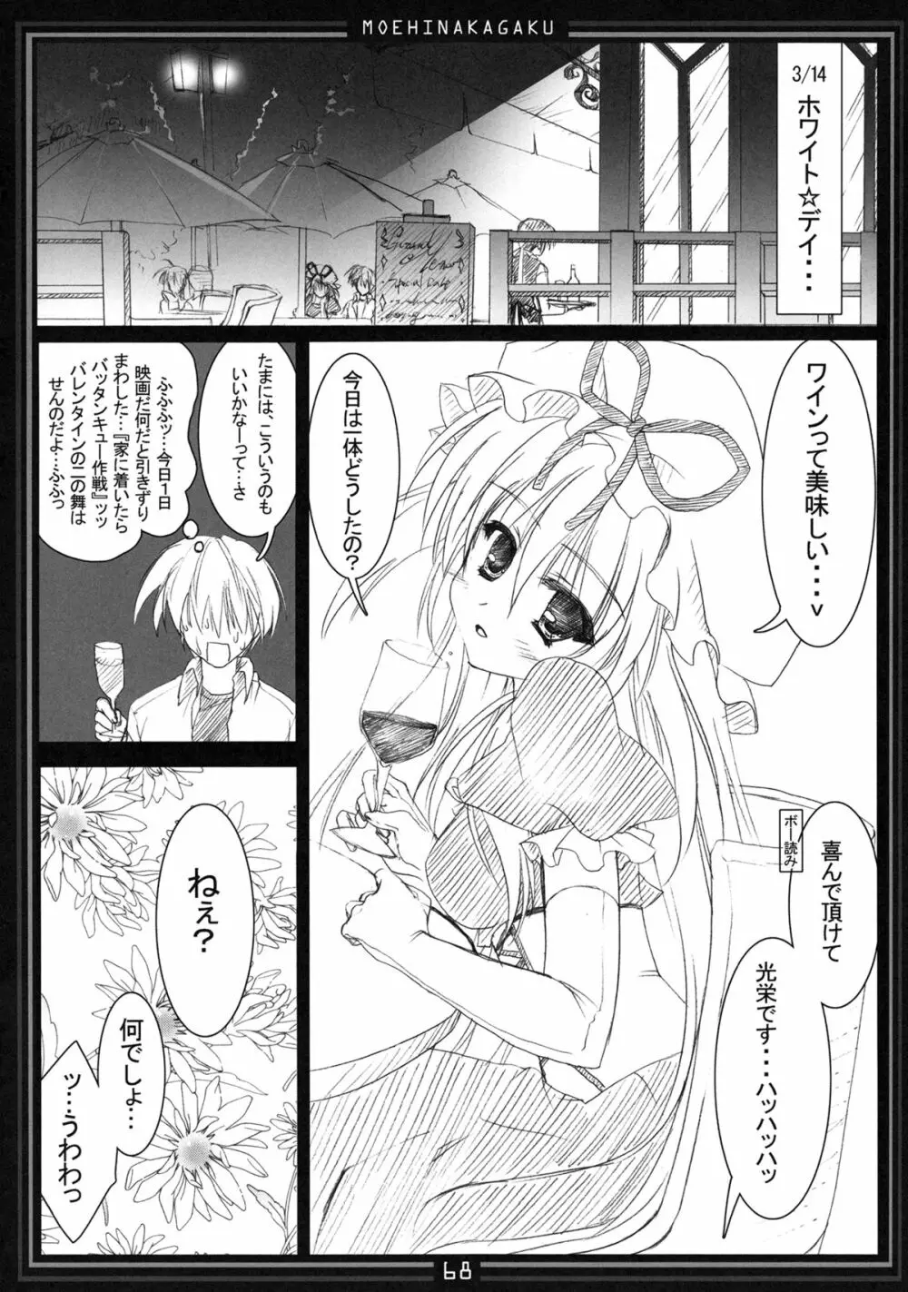 キマグレパラサイト総集編 Page.67