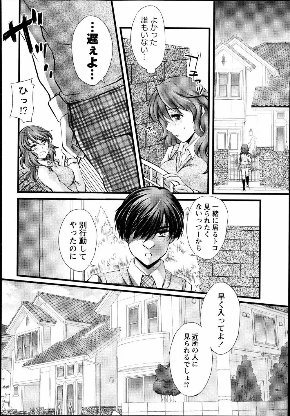 仮面の代償～連鎖する陵辱～ 第01-05話 Page.28