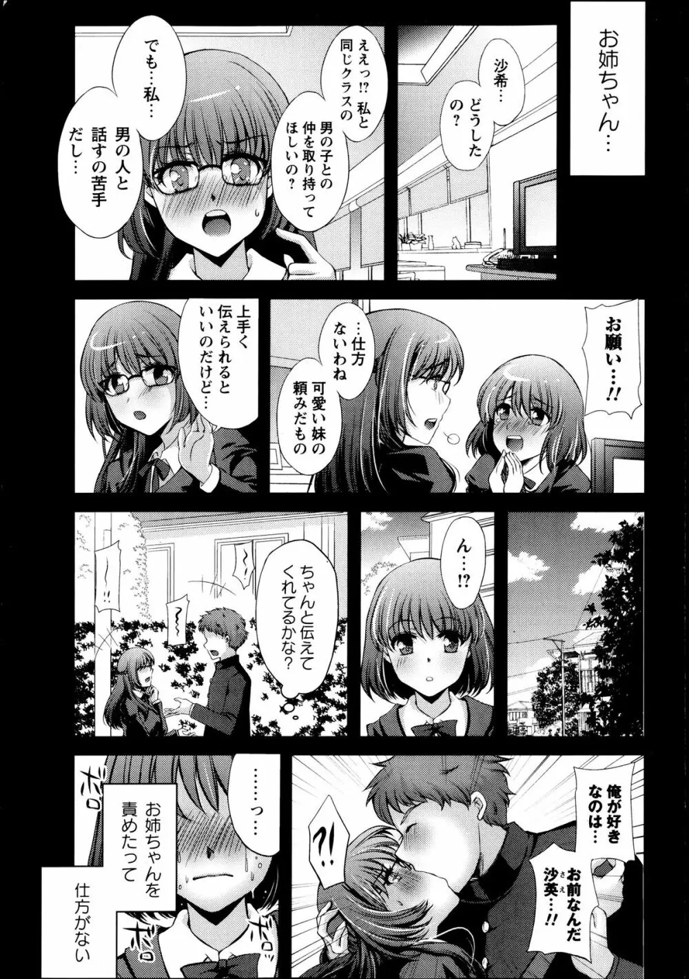 仮面の代償～連鎖する陵辱～ 第01-05話 Page.47