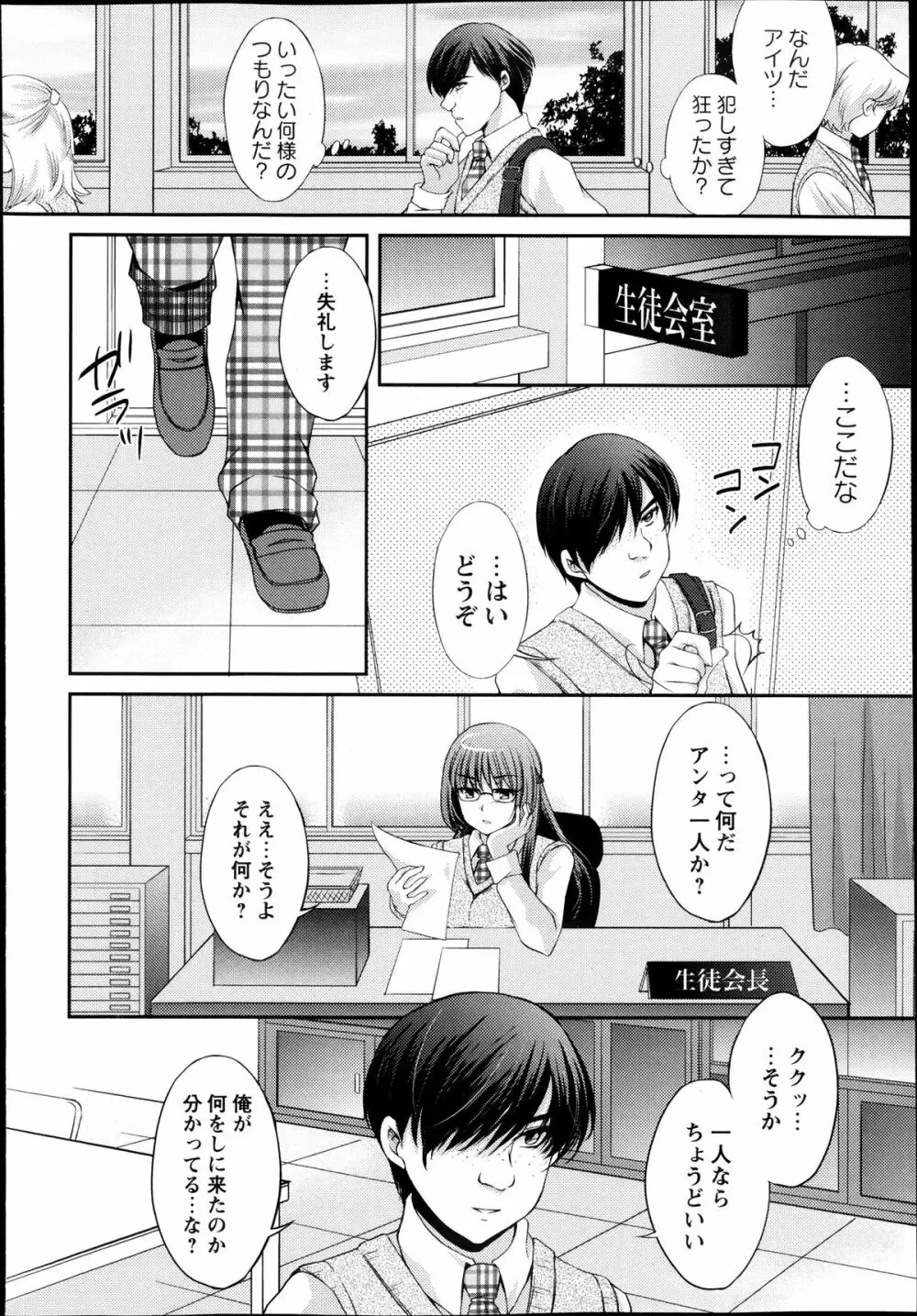 仮面の代償～連鎖する陵辱～ 第01-05話 Page.62