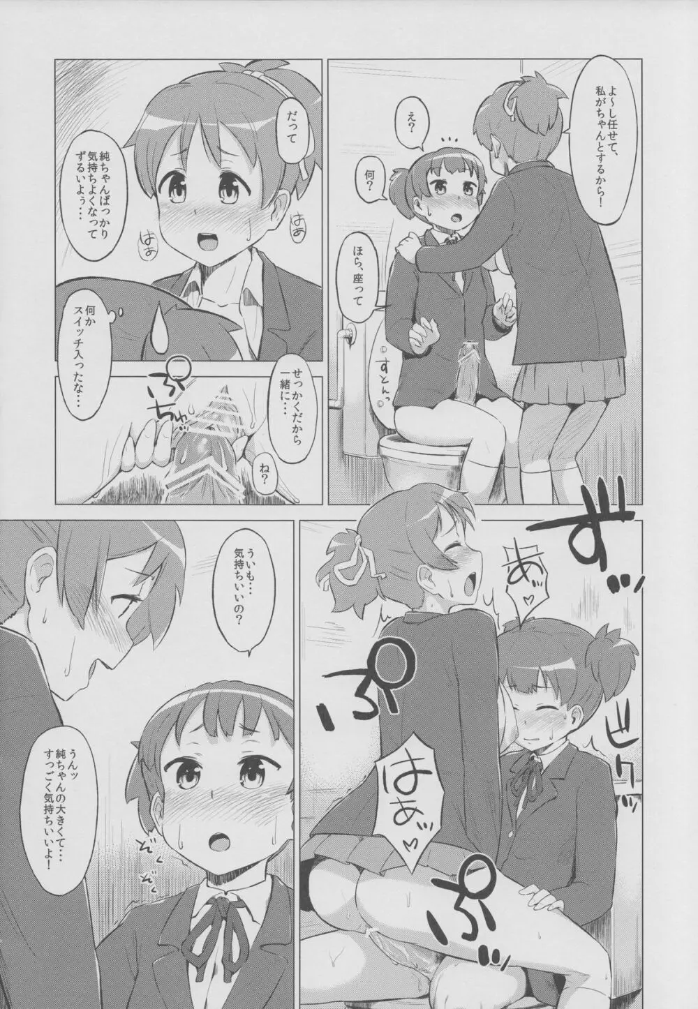 UI×JUN×AZU Page.21