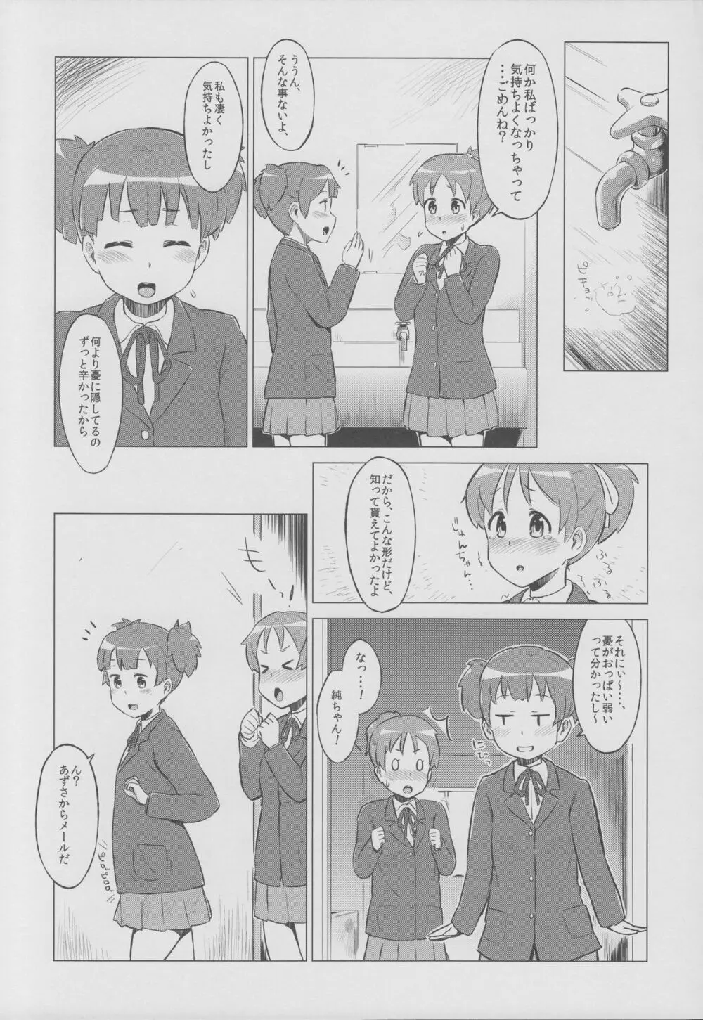 UI×JUN×AZU Page.26