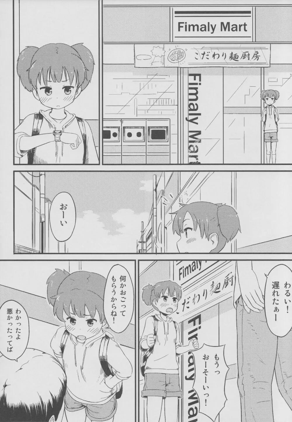 UI×JUN×AZU Page.29