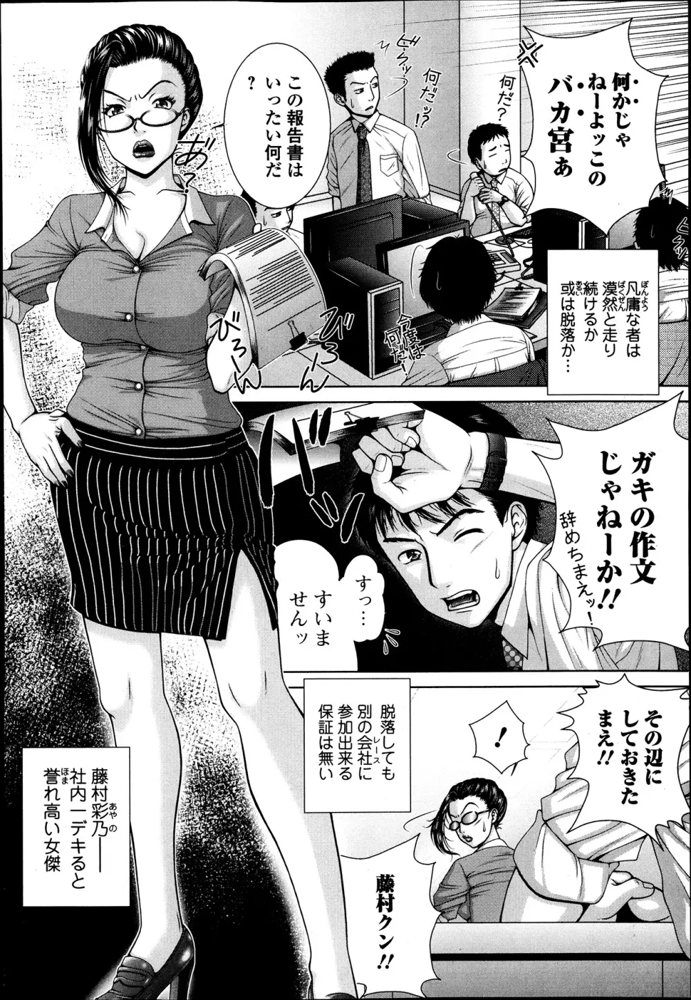 Salaryman Elegy 2 Ch.1-2 Page.2