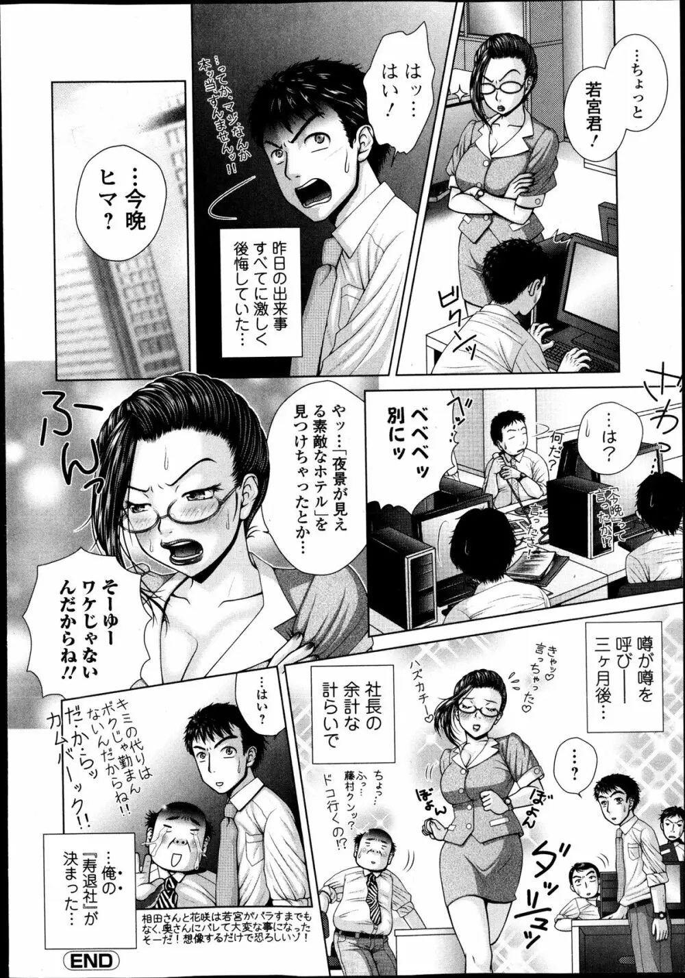 Salaryman Elegy 2 Ch.1-2 Page.36