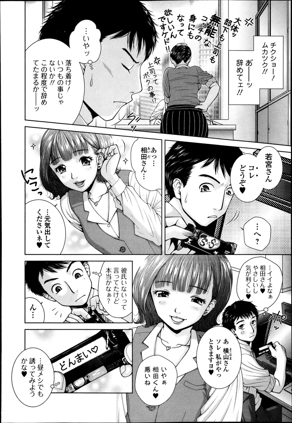 Salaryman Elegy 2 Ch.1-2 Page.4