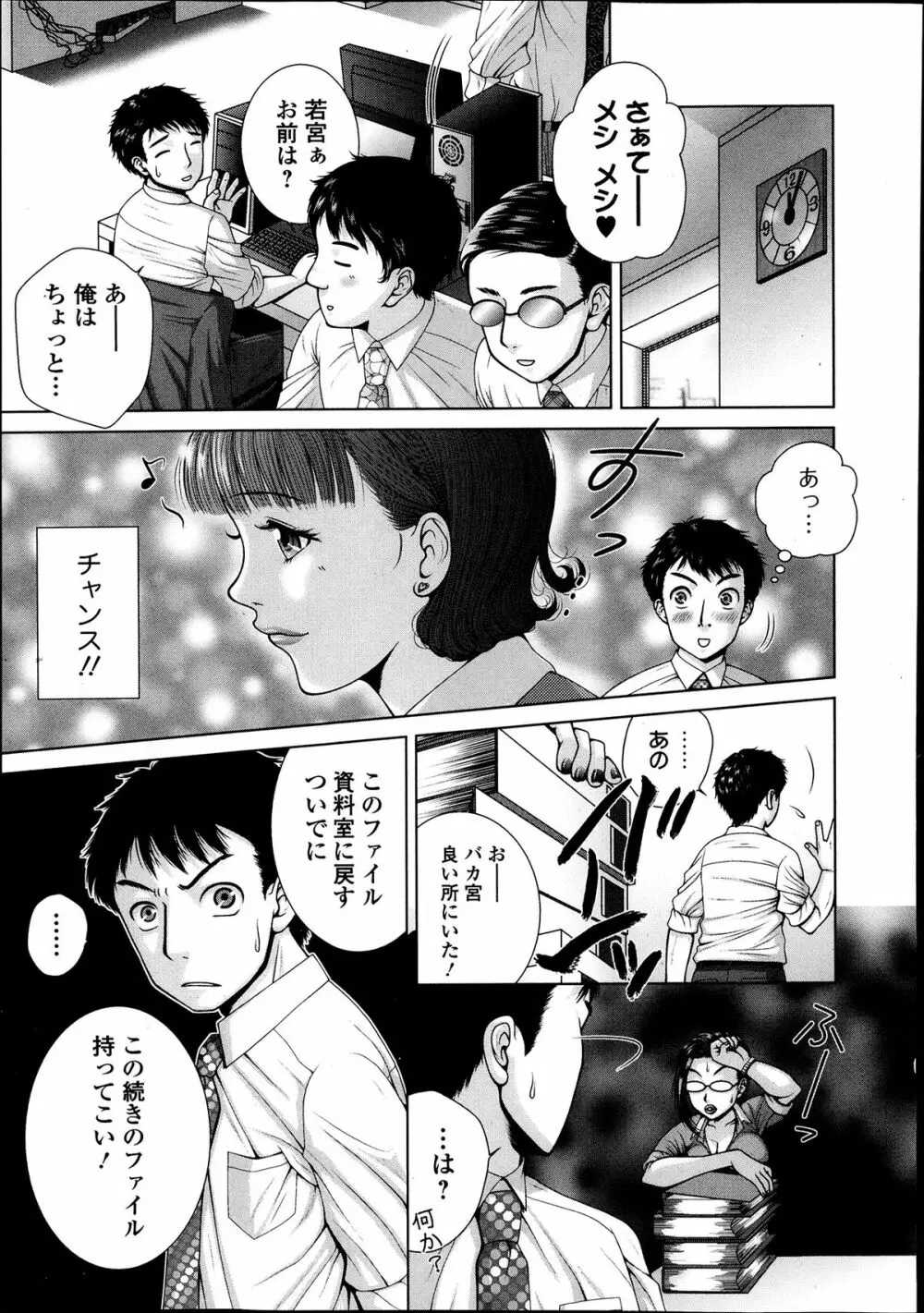 Salaryman Elegy 2 Ch.1-2 Page.5