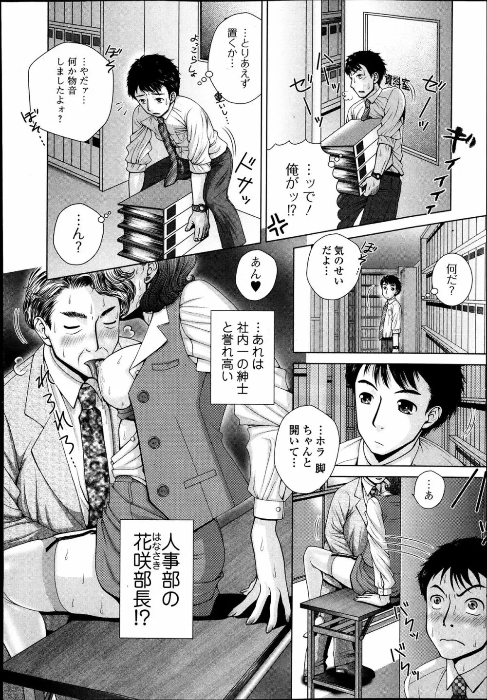 Salaryman Elegy 2 Ch.1-2 Page.6