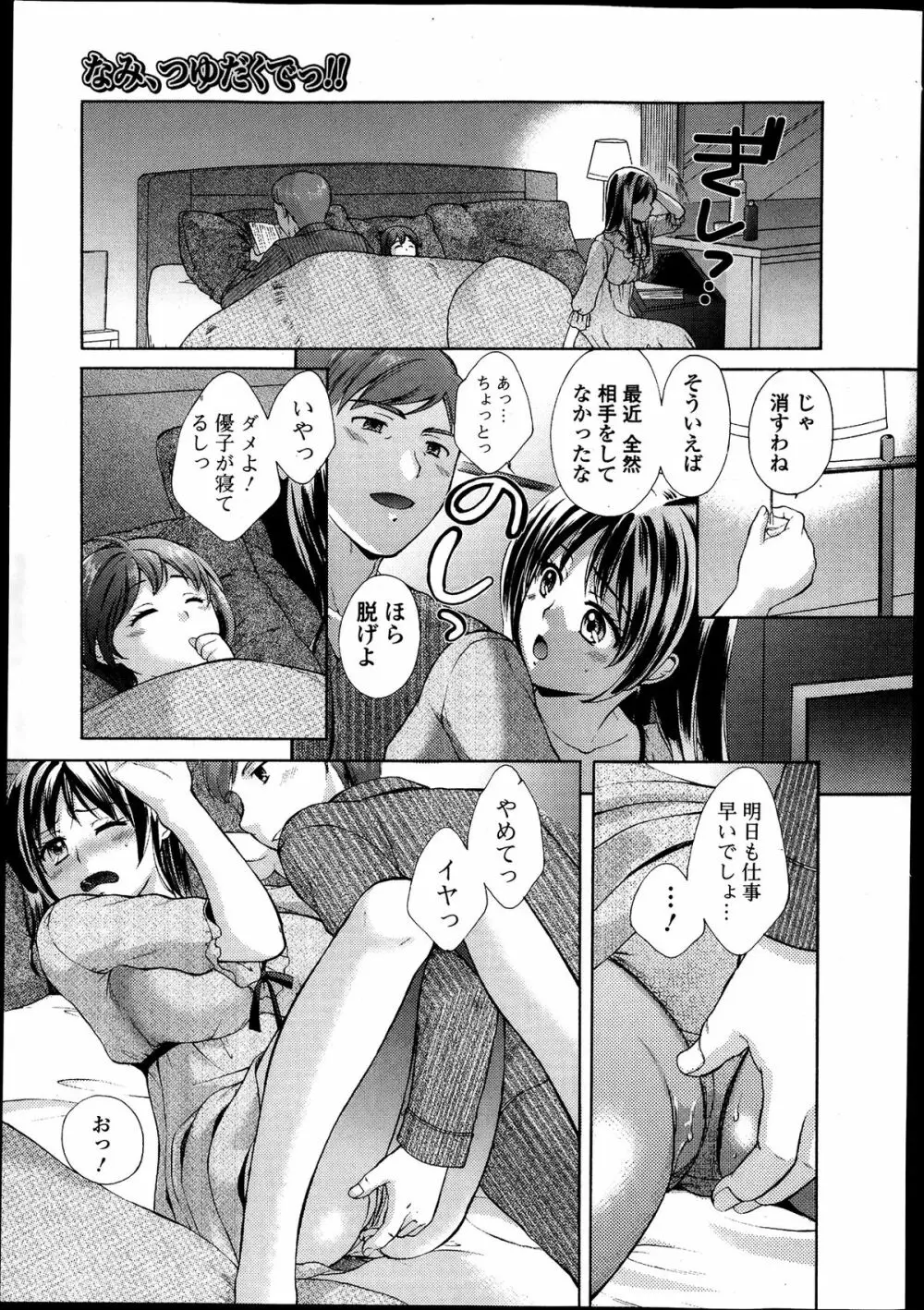 なみ、つゆだくでっ！！―平凡な人妻が堕ちる瞬間― 第01-02話 Page.27