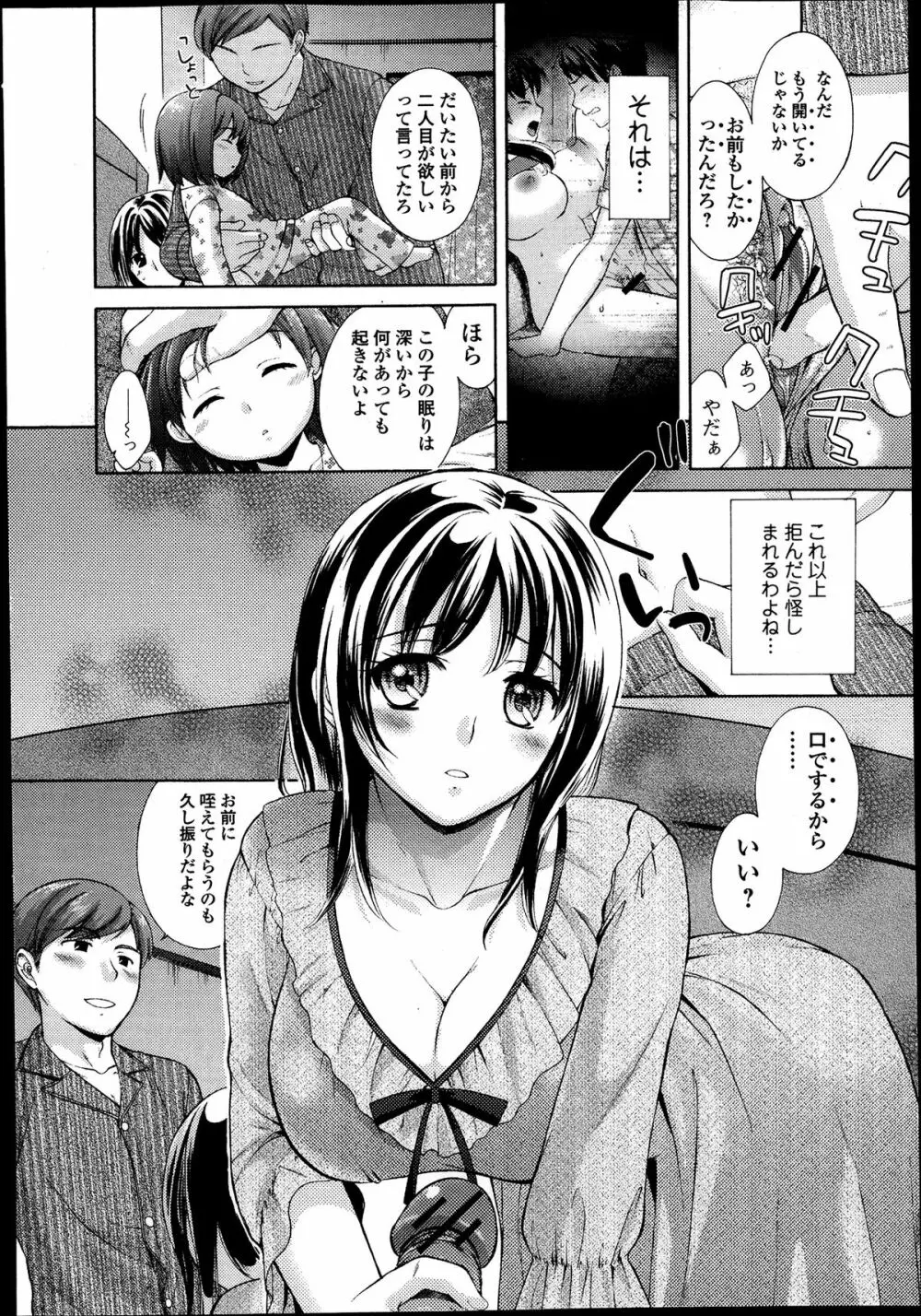 なみ、つゆだくでっ！！―平凡な人妻が堕ちる瞬間― 第01-02話 Page.28