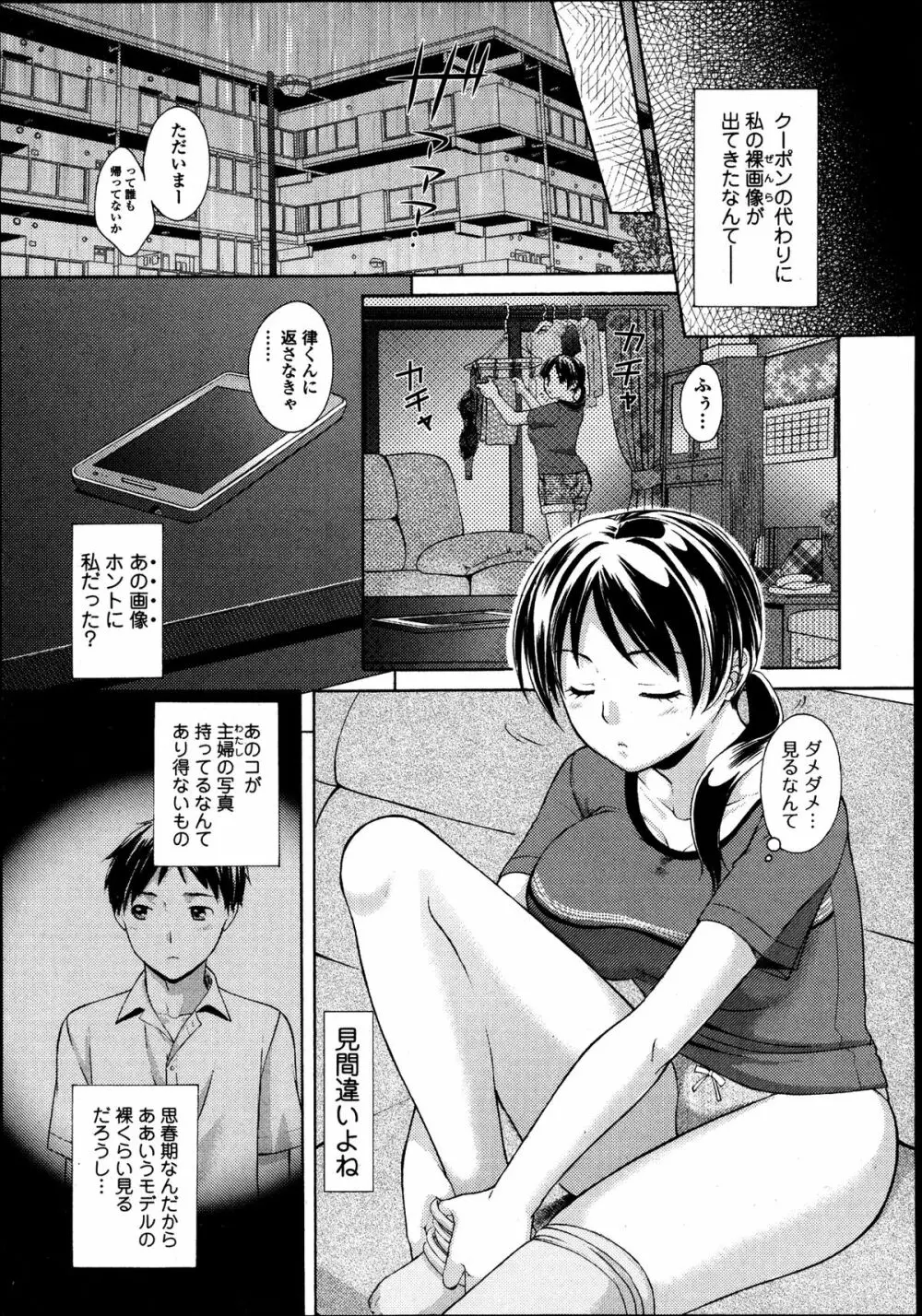 なみ、つゆだくでっ！！―平凡な人妻が堕ちる瞬間― 第01-02話 Page.3