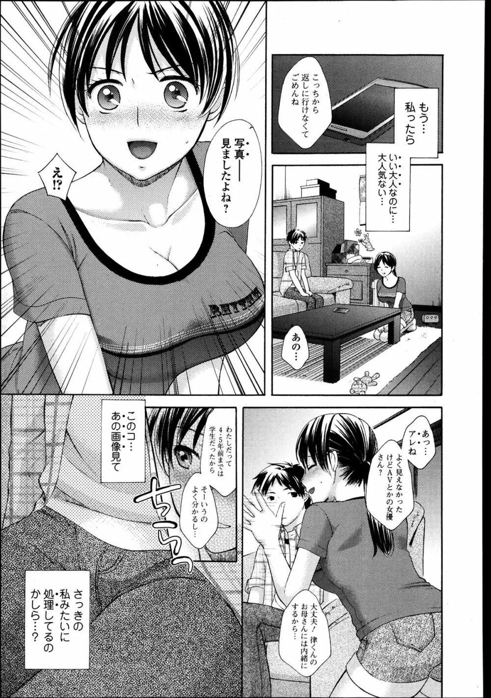 なみ、つゆだくでっ！！―平凡な人妻が堕ちる瞬間― 第01-02話 Page.9