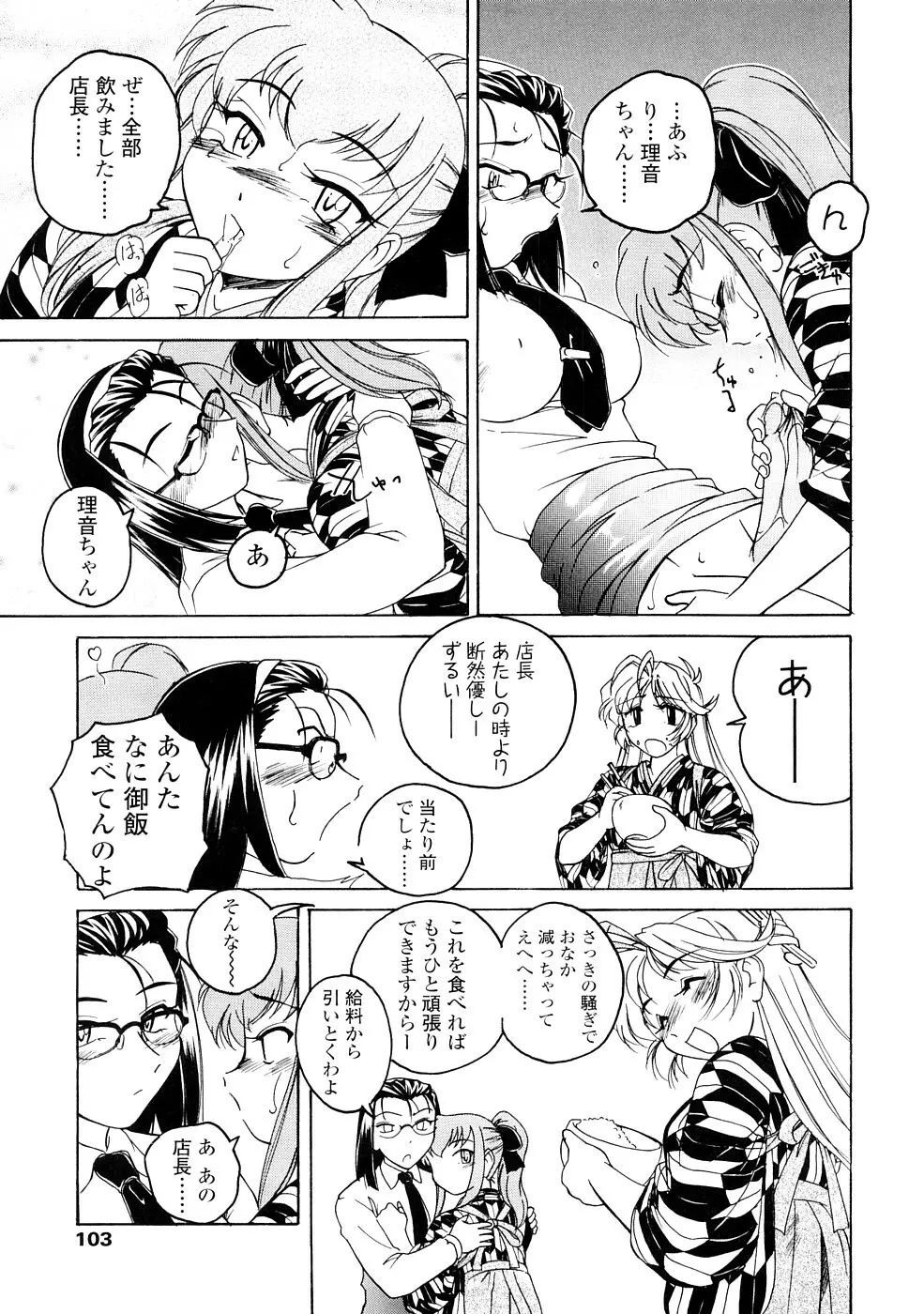ふたなりイエスタディ Page.103