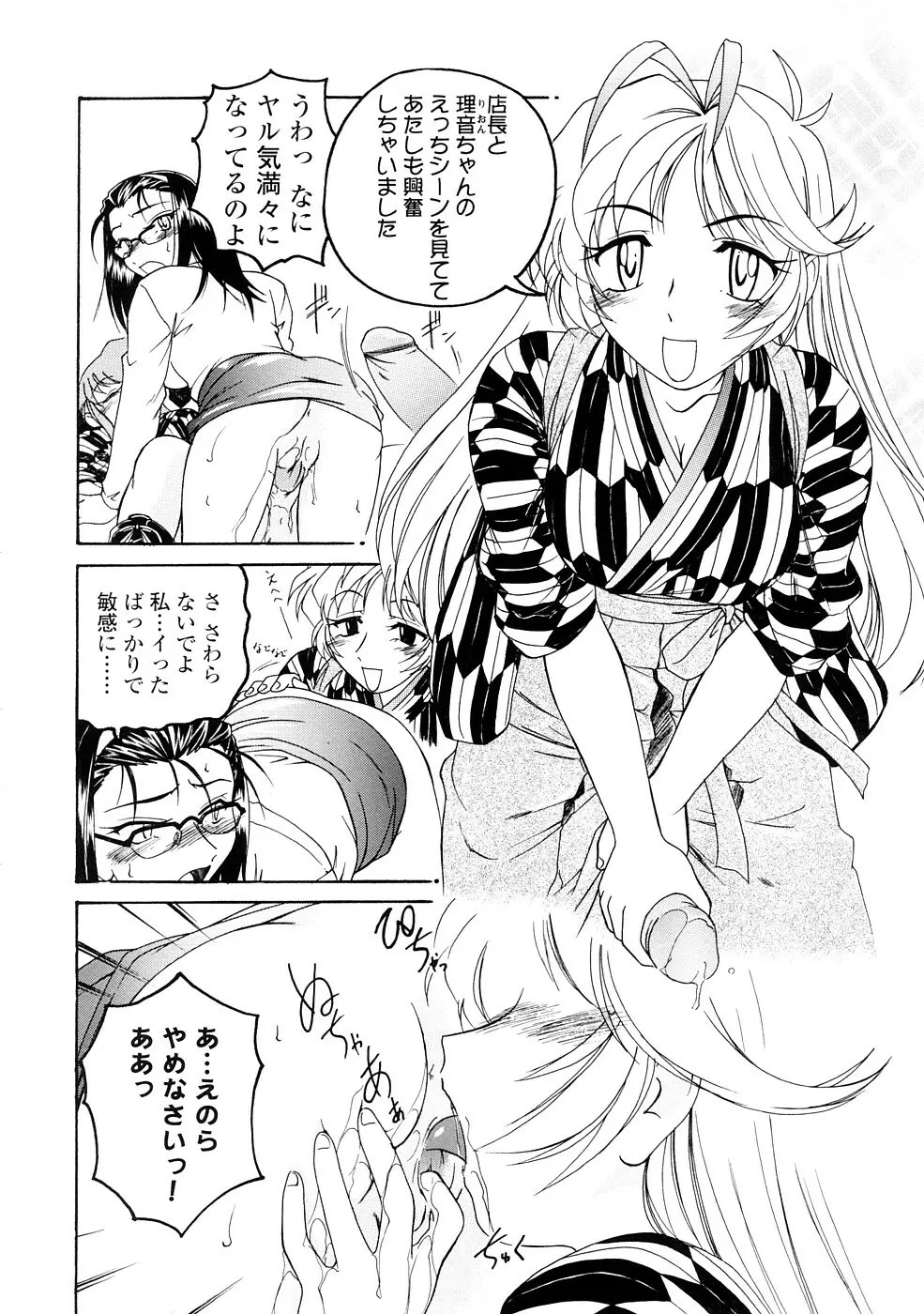 ふたなりイエスタディ Page.108