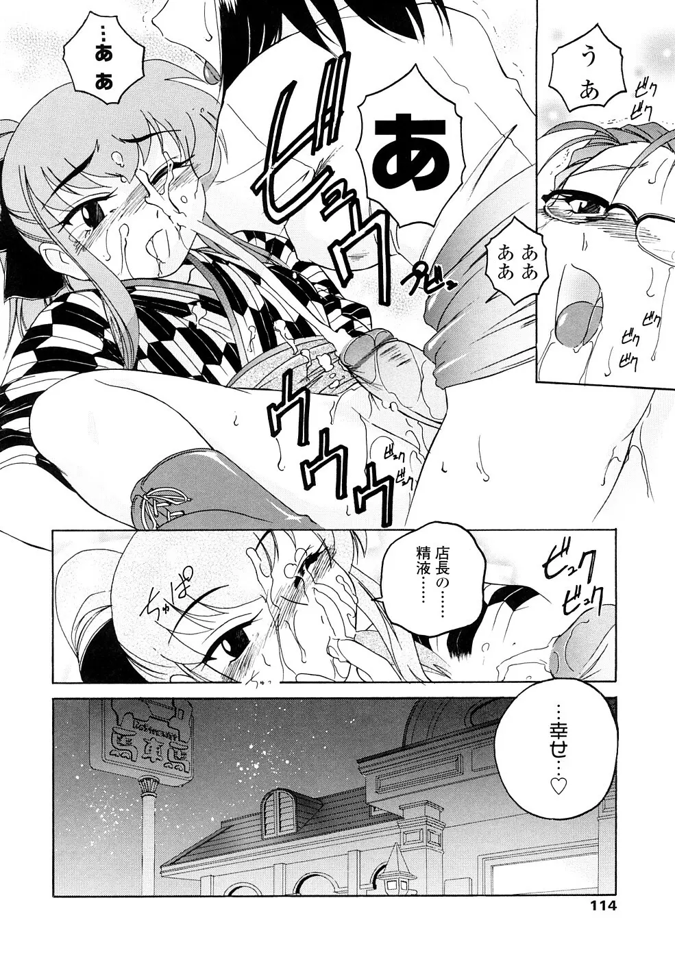ふたなりイエスタディ Page.114