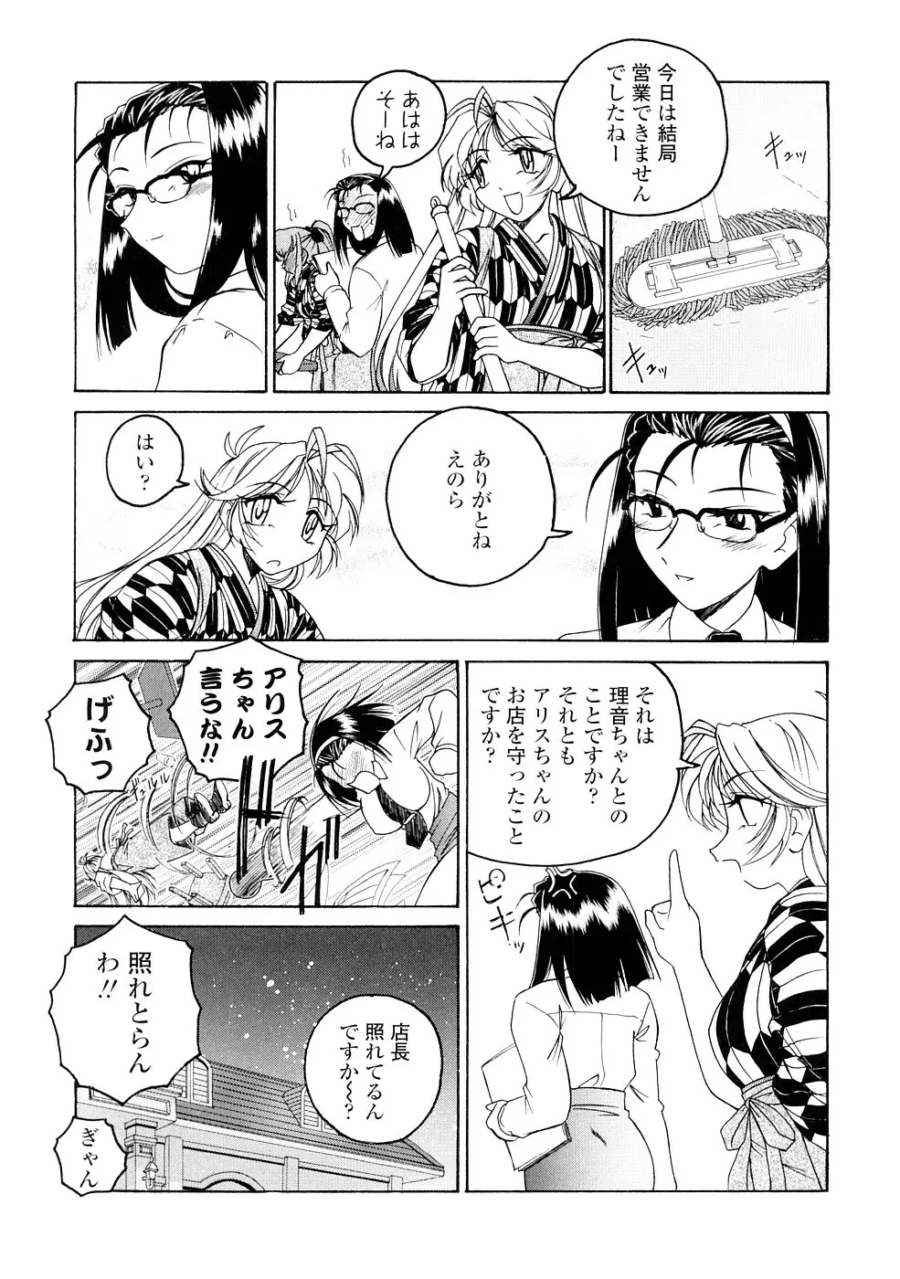 ふたなりイエスタディ Page.115