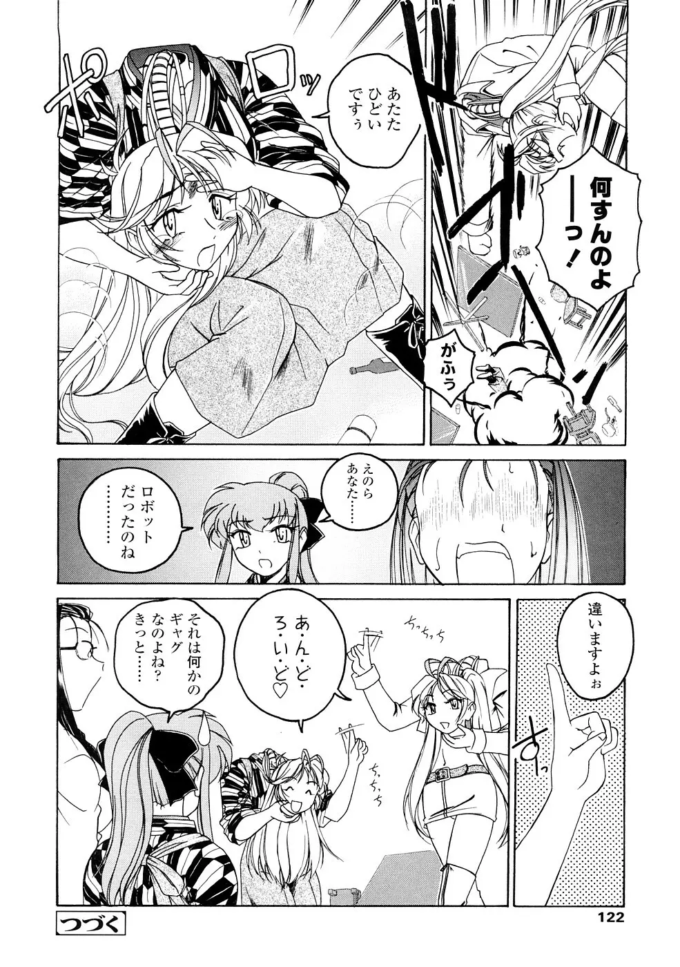 ふたなりイエスタディ Page.122