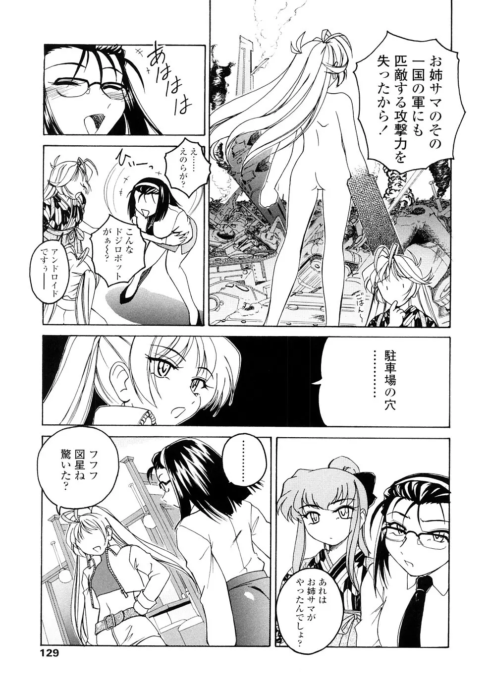 ふたなりイエスタディ Page.129