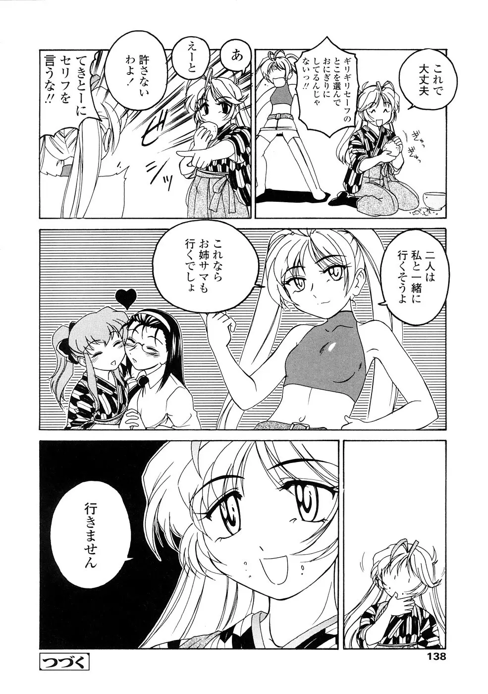 ふたなりイエスタディ Page.138
